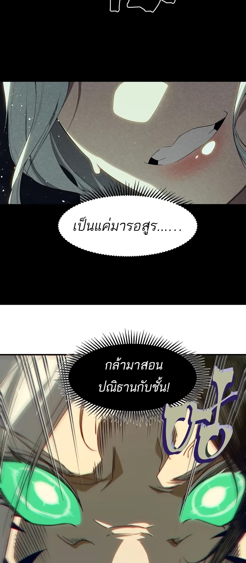 Demonic Evolution ตอนที่ 68 18