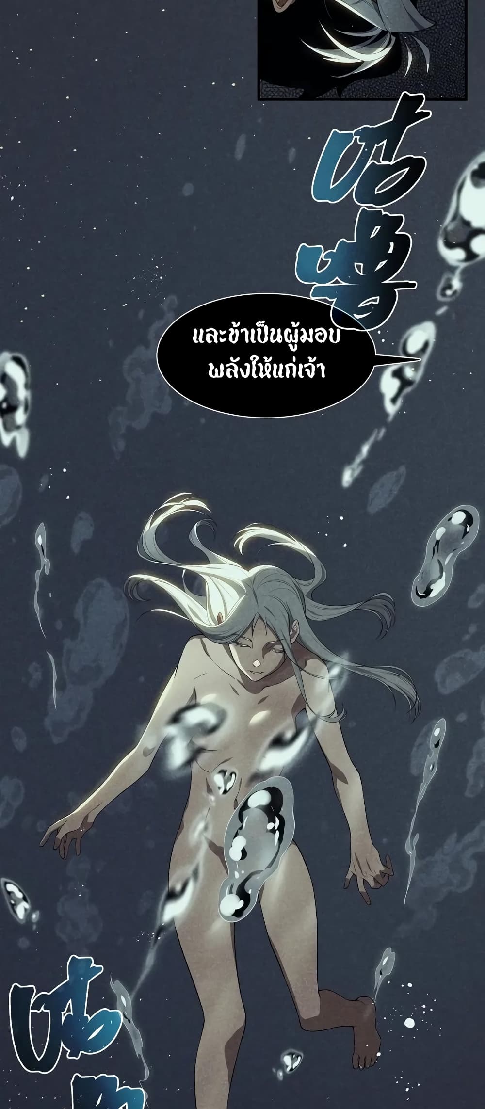 Demonic Evolution ตอนที่ 68 15