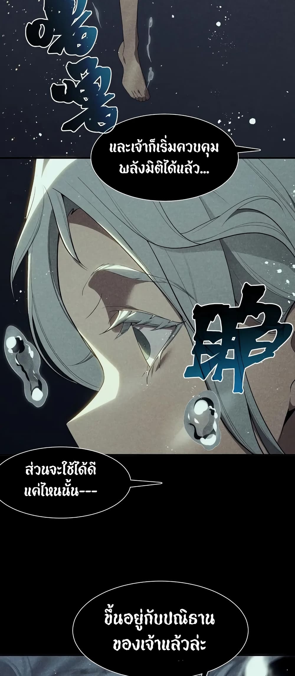 Demonic Evolution ตอนที่ 68 16