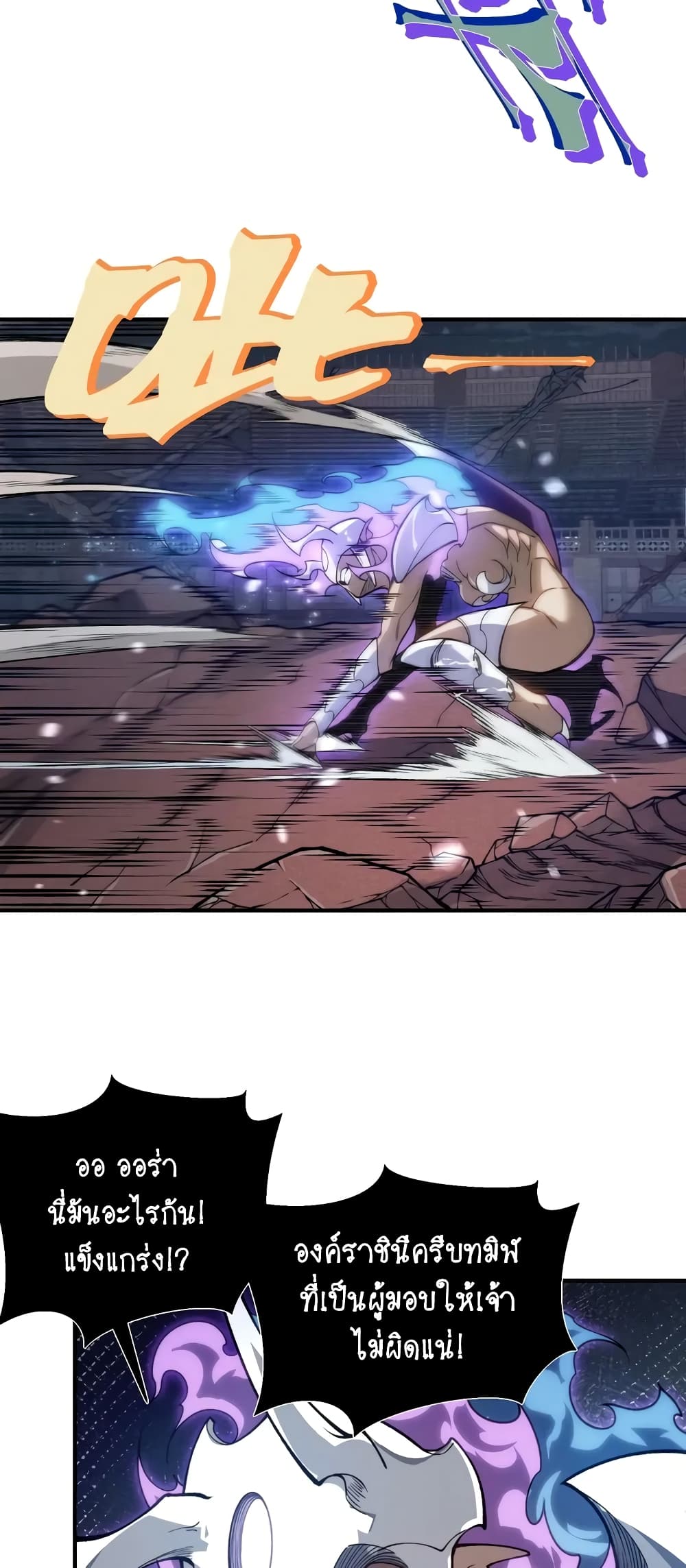 Demonic Evolution ตอนที่ 68 21