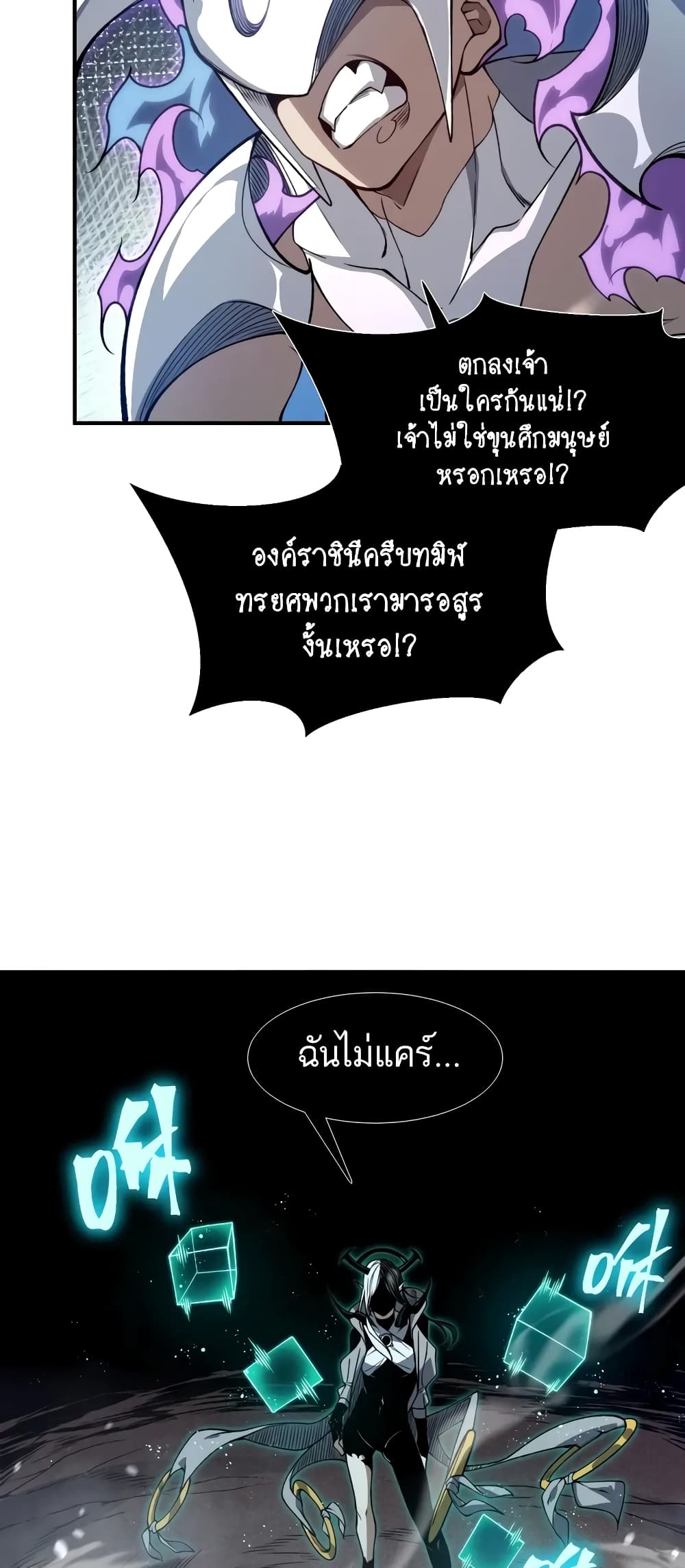 Demonic Evolution ตอนที่ 68 22