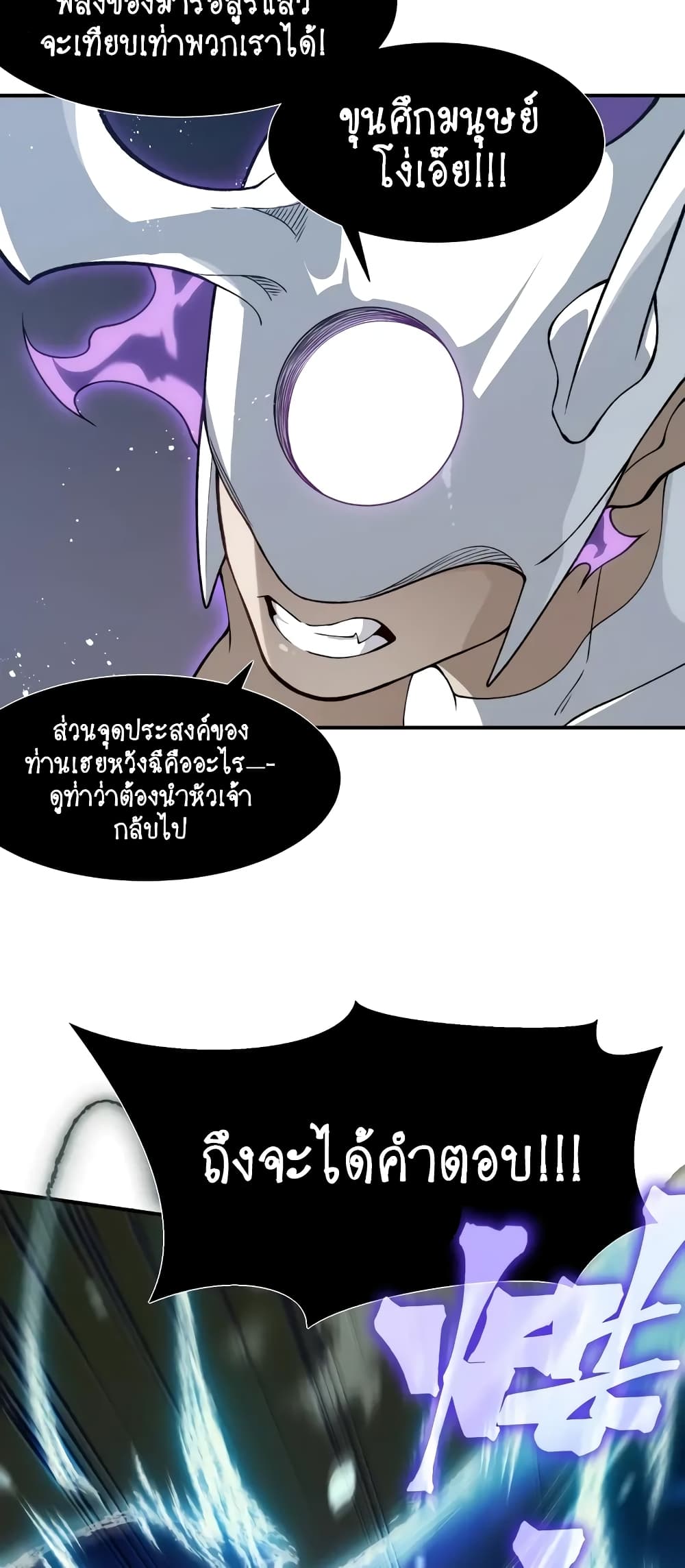 Demonic Evolution ตอนที่ 68 25