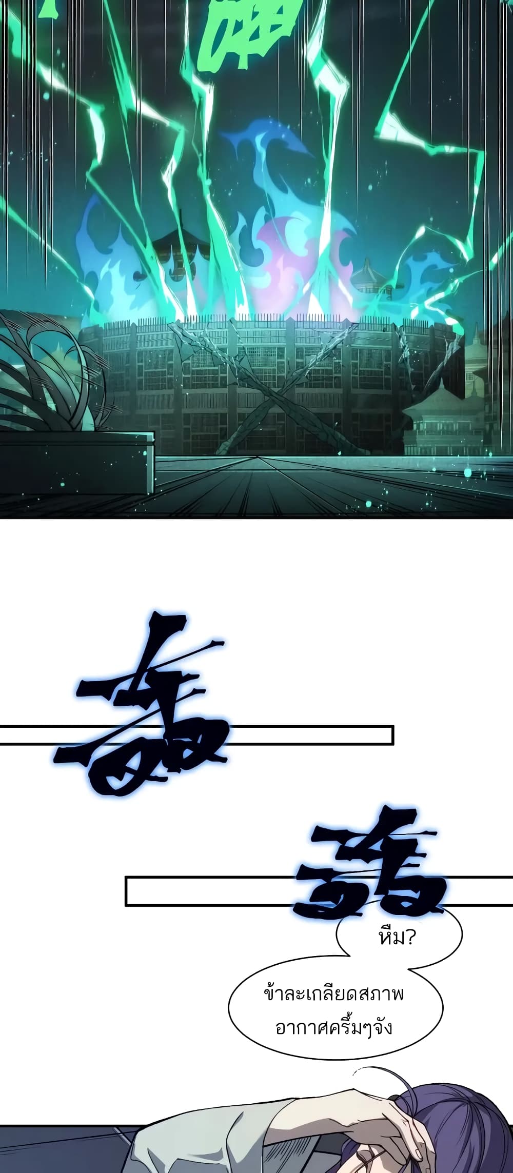 Demonic Evolution ตอนที่ 68 29