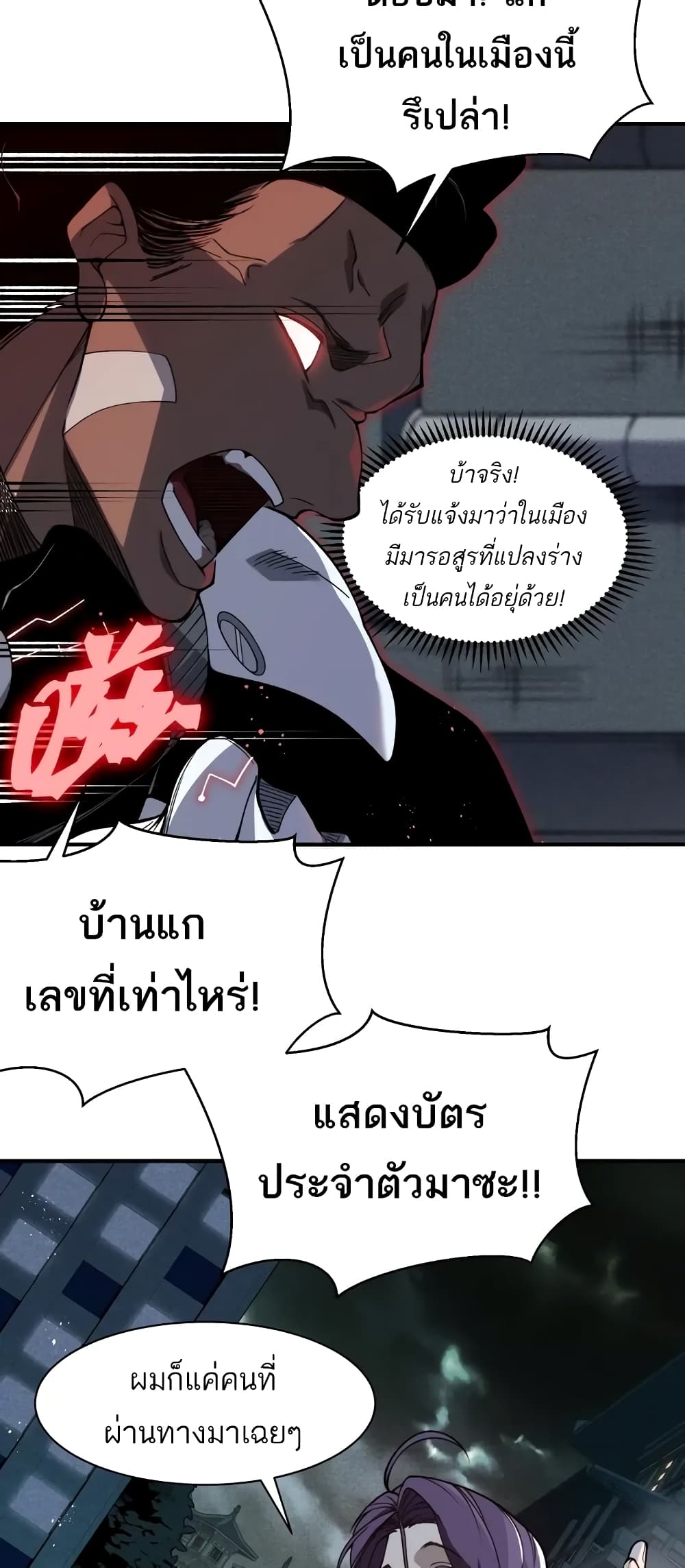 Demonic Evolution ตอนที่ 68 35