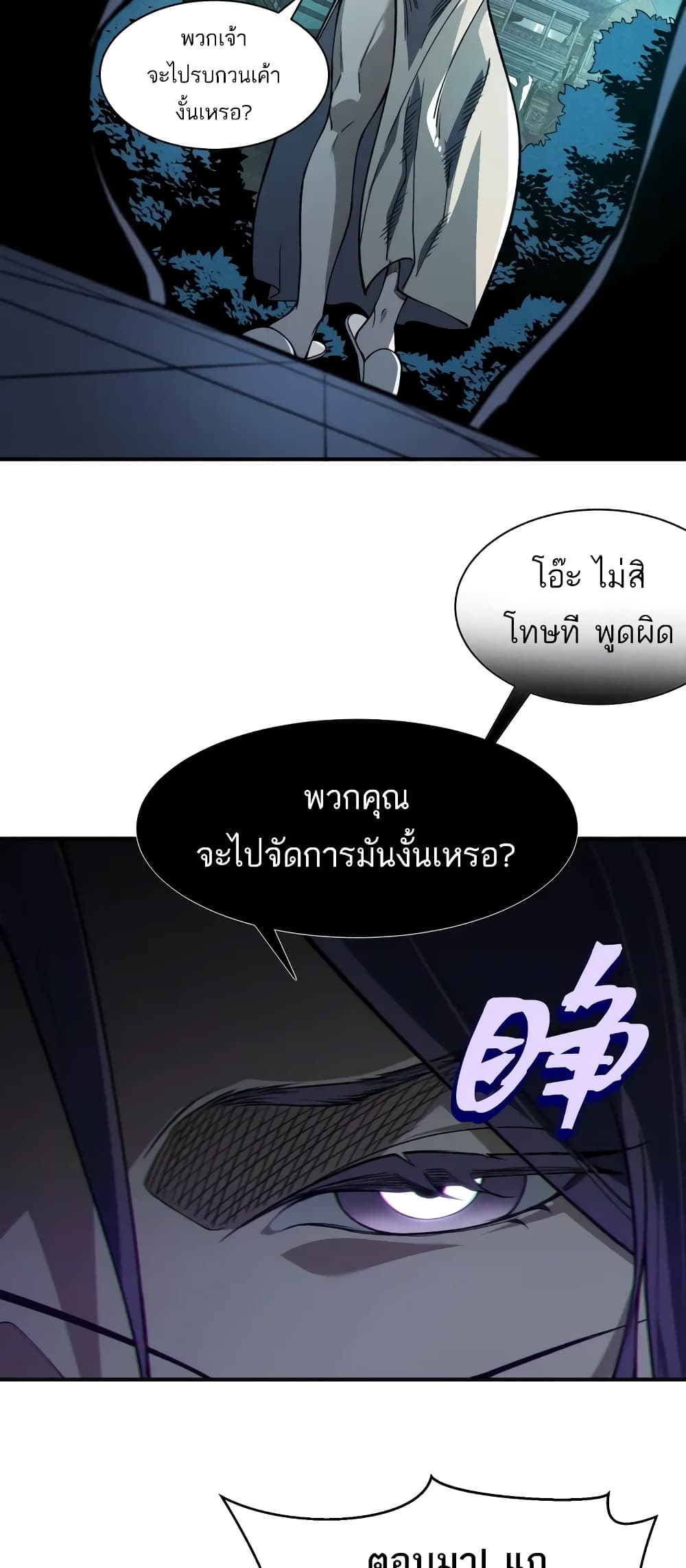 Demonic Evolution ตอนที่ 68 34