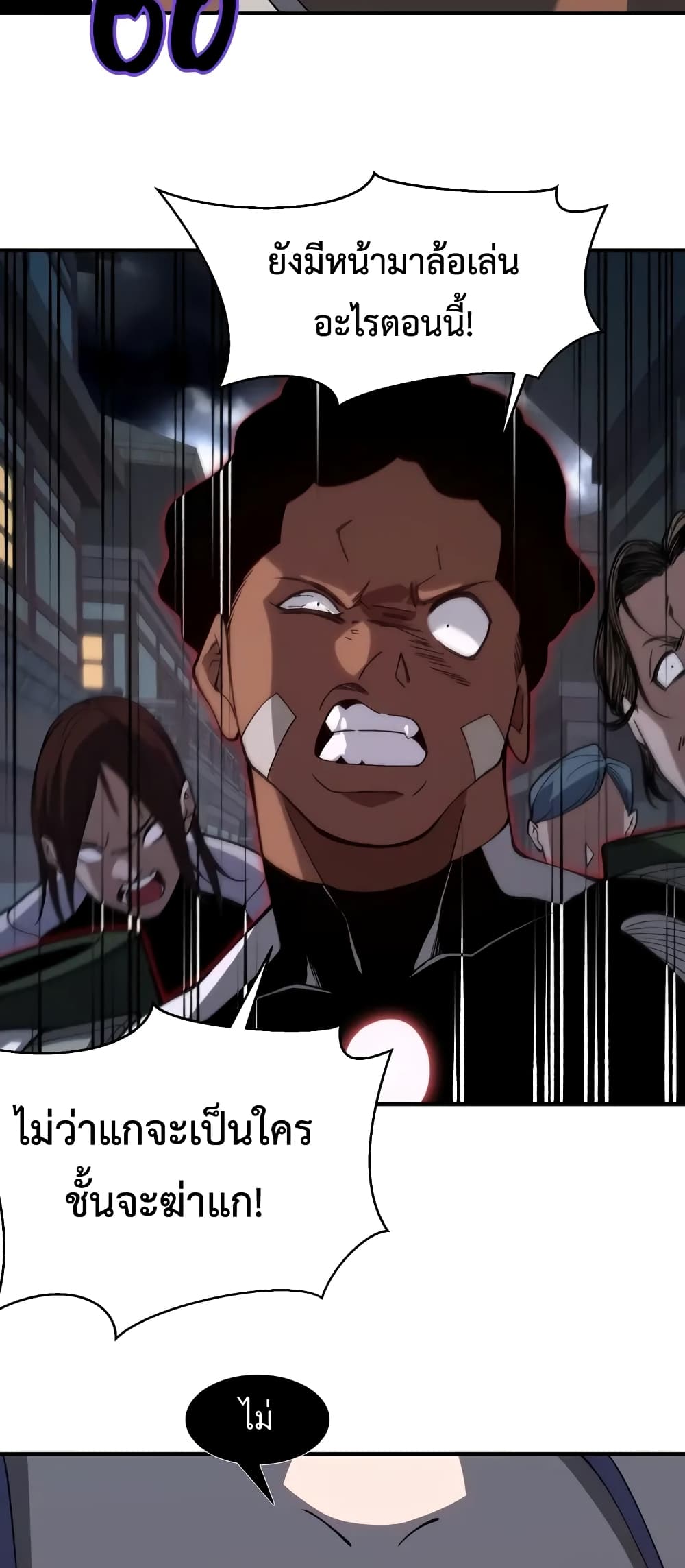 Demonic Evolution ตอนที่ 68 40
