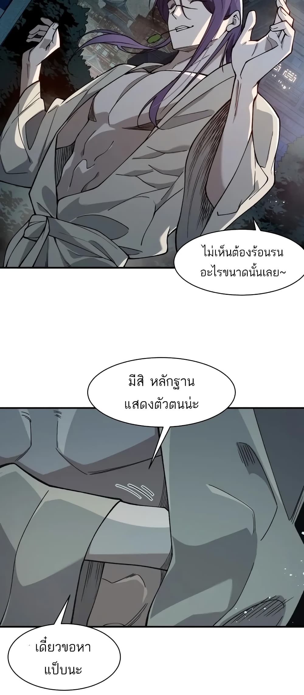 Demonic Evolution ตอนที่ 68 36