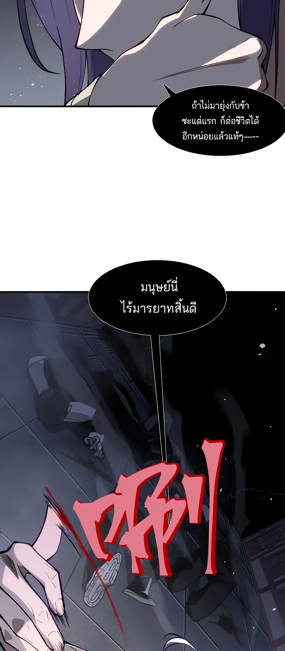 Demonic Evolution ตอนที่ 68 46