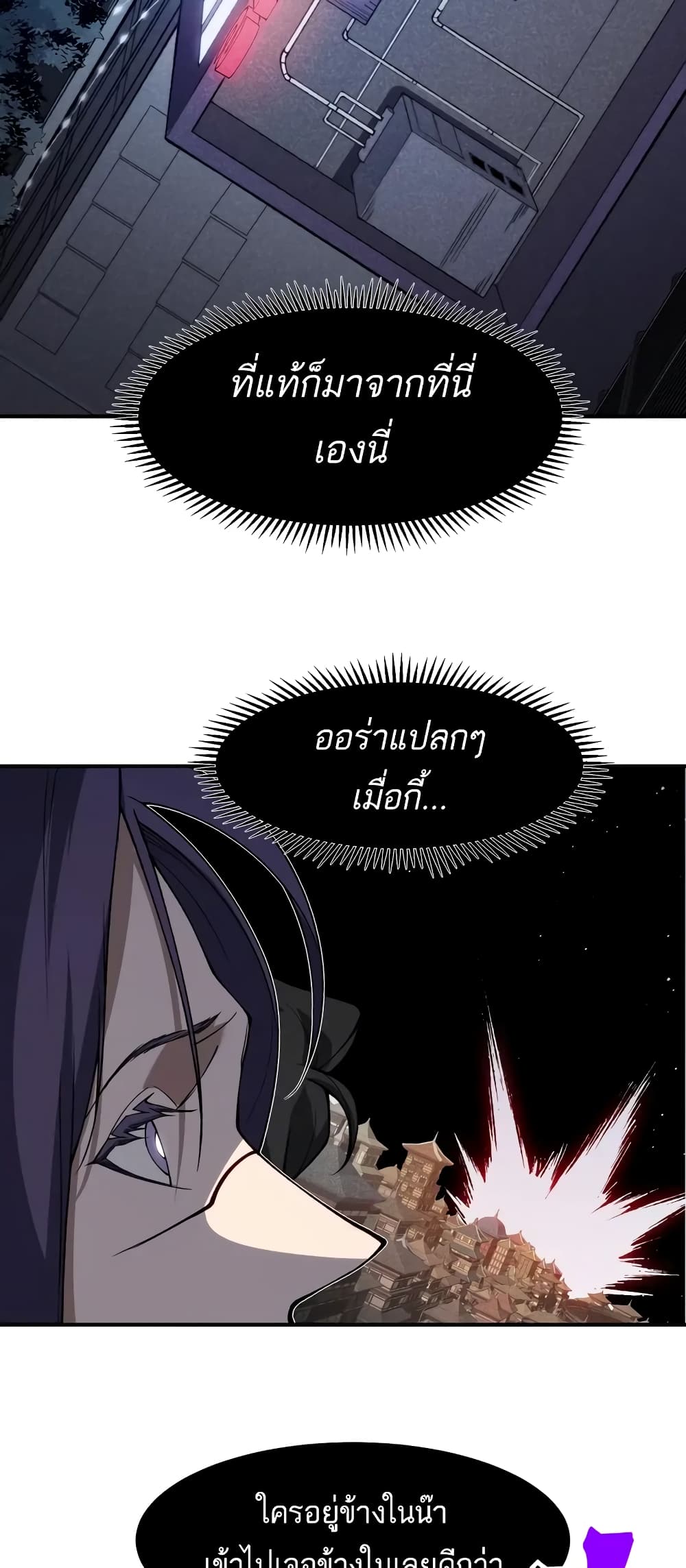 Demonic Evolution ตอนที่ 68 49