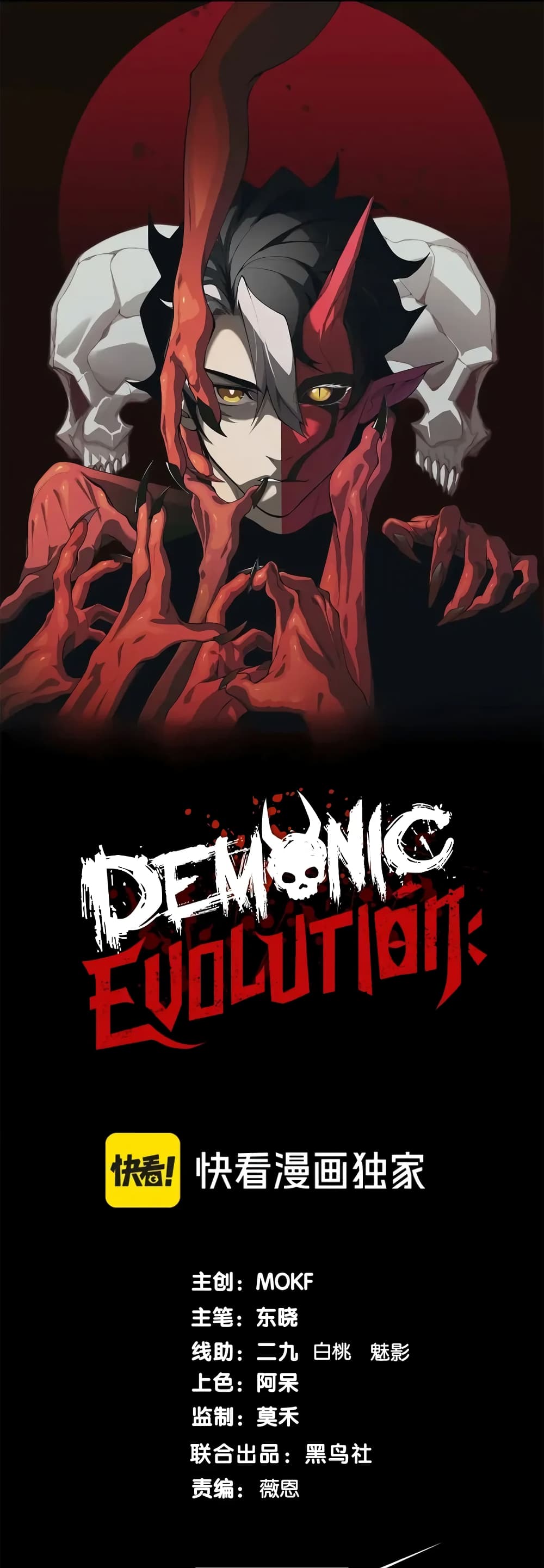 Demonic Evolution ตอนที่ 69 1