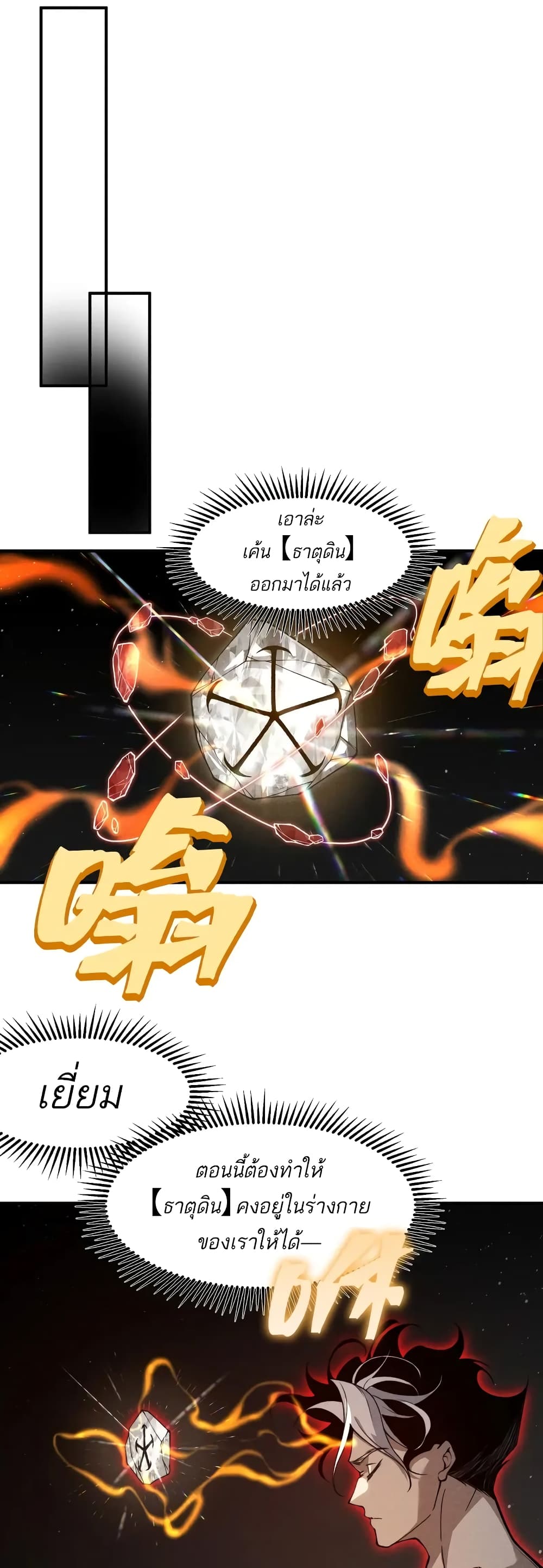 Demonic Evolution ตอนที่ 69 3