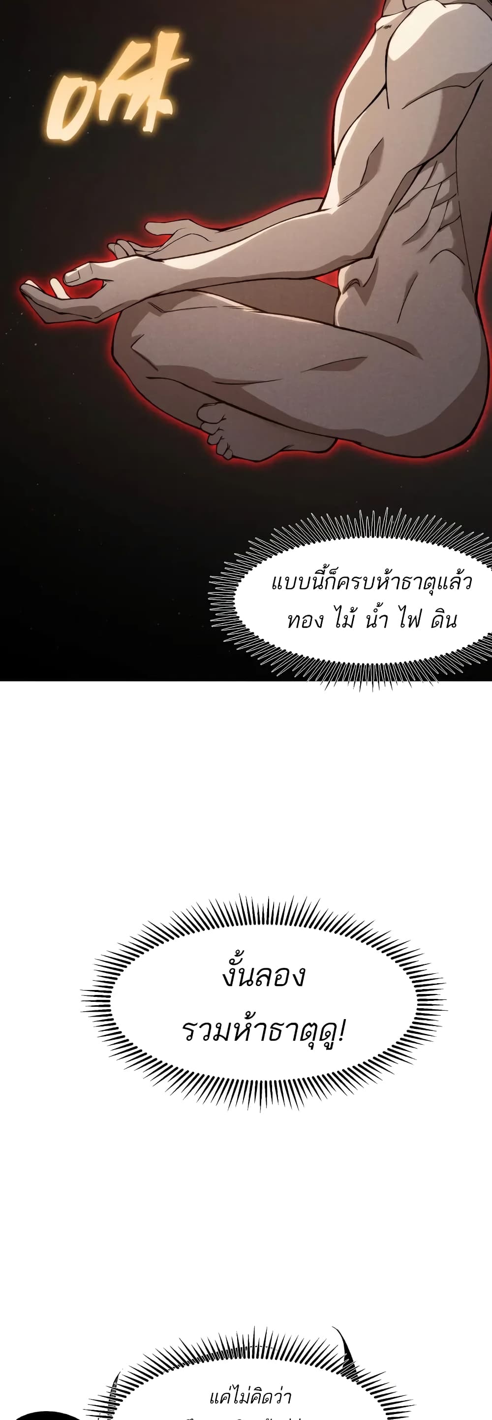 Demonic Evolution ตอนที่ 69 4