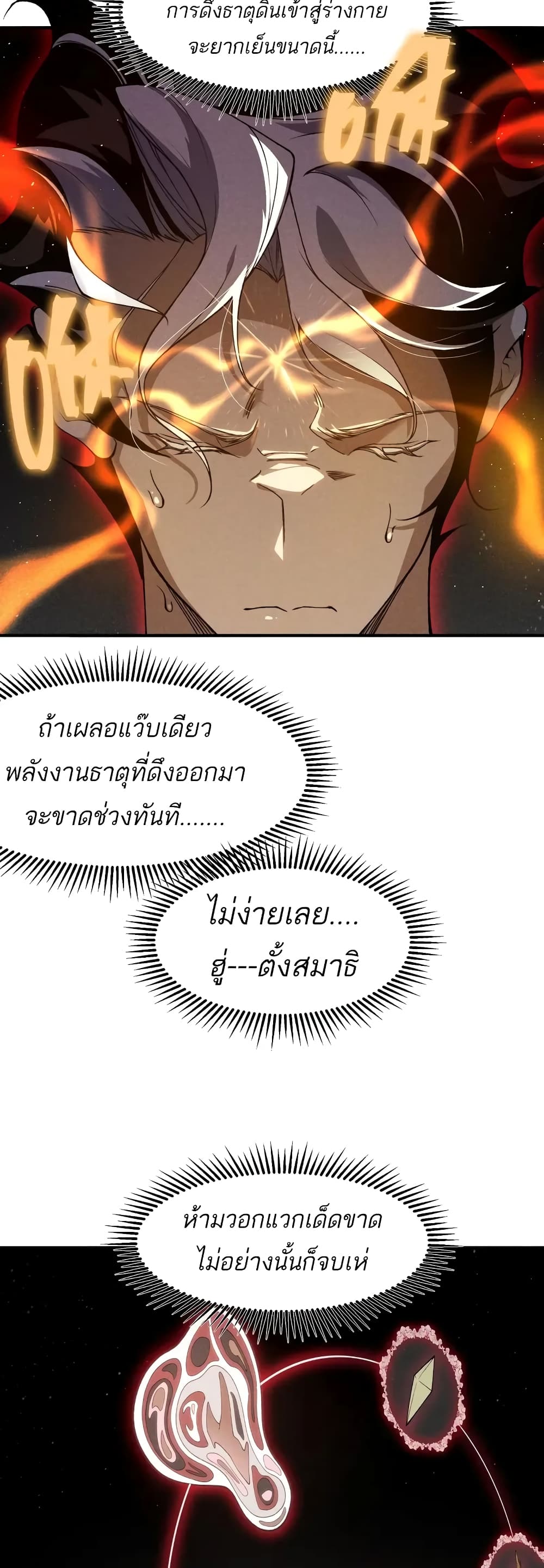 Demonic Evolution ตอนที่ 69 5