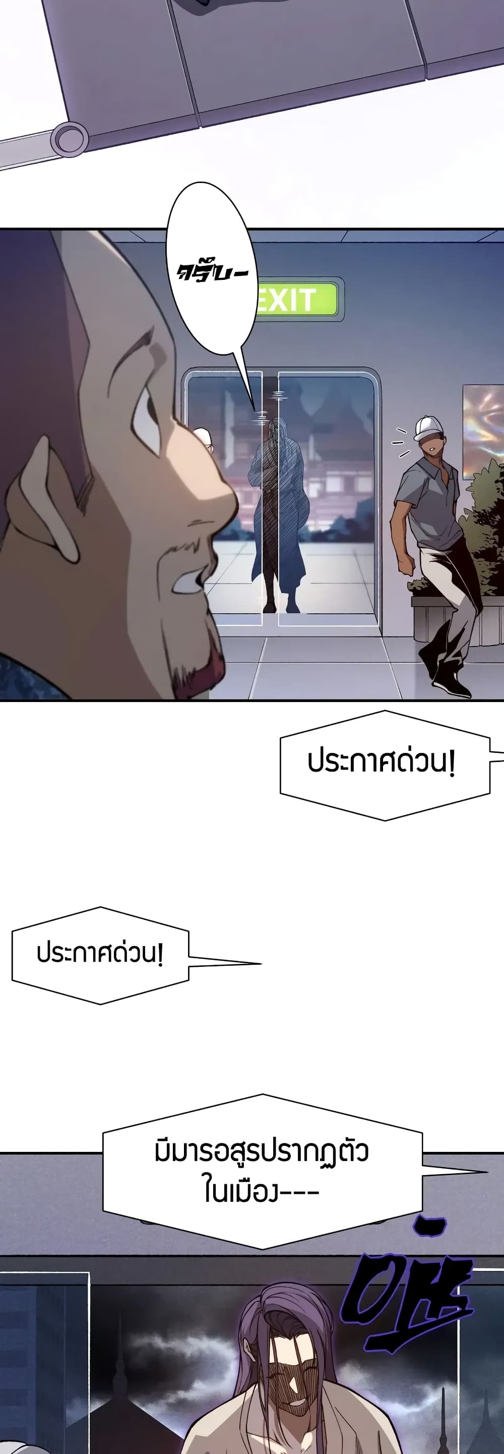 Demonic Evolution ตอนที่ 69 9