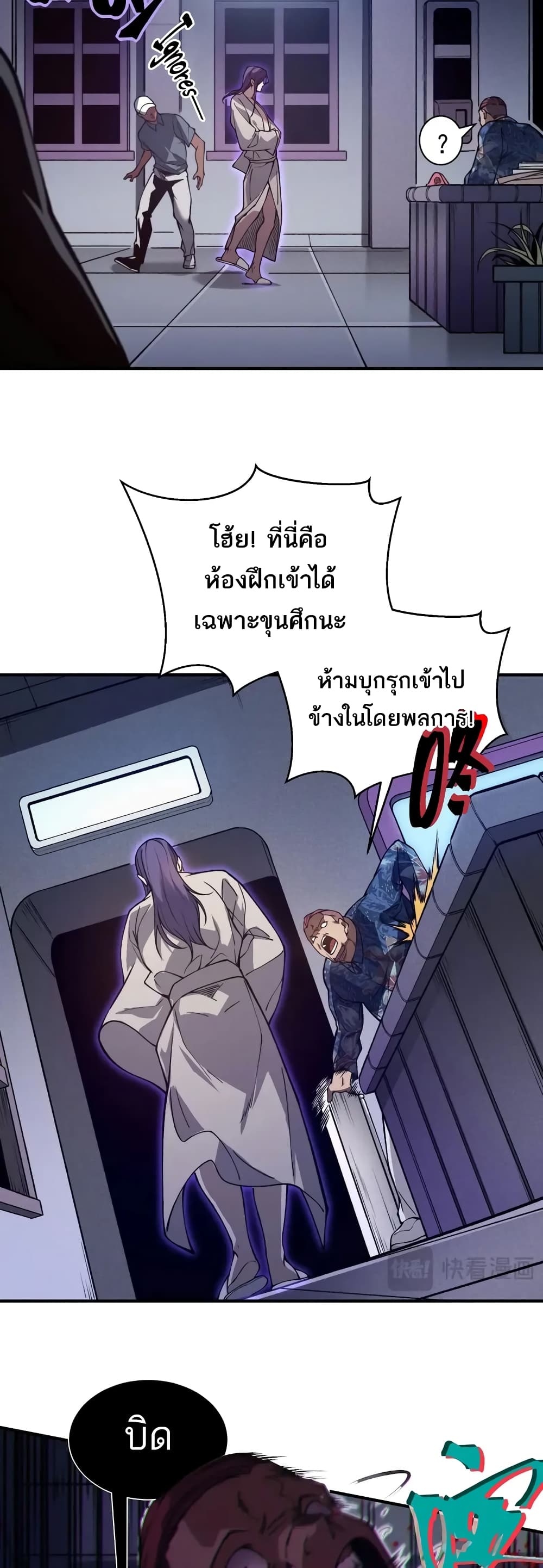 Demonic Evolution ตอนที่ 69 12