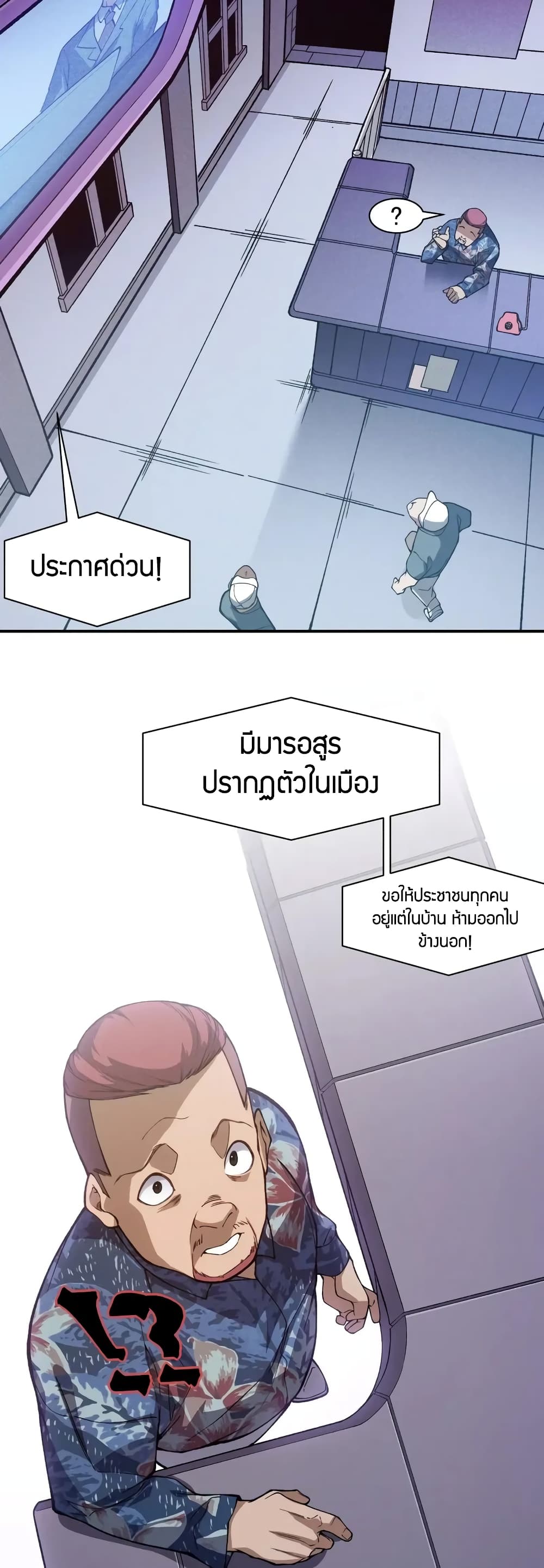 Demonic Evolution ตอนที่ 69 8