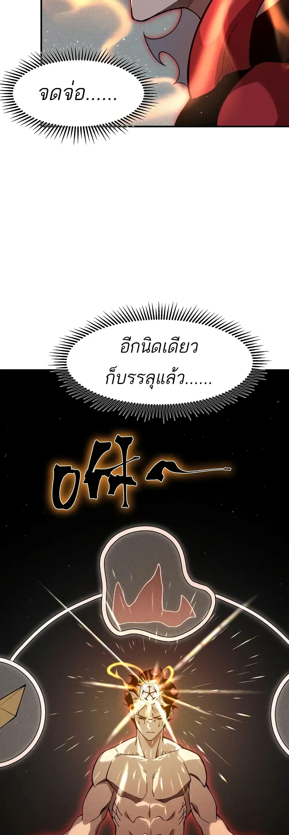 Demonic Evolution ตอนที่ 69 18