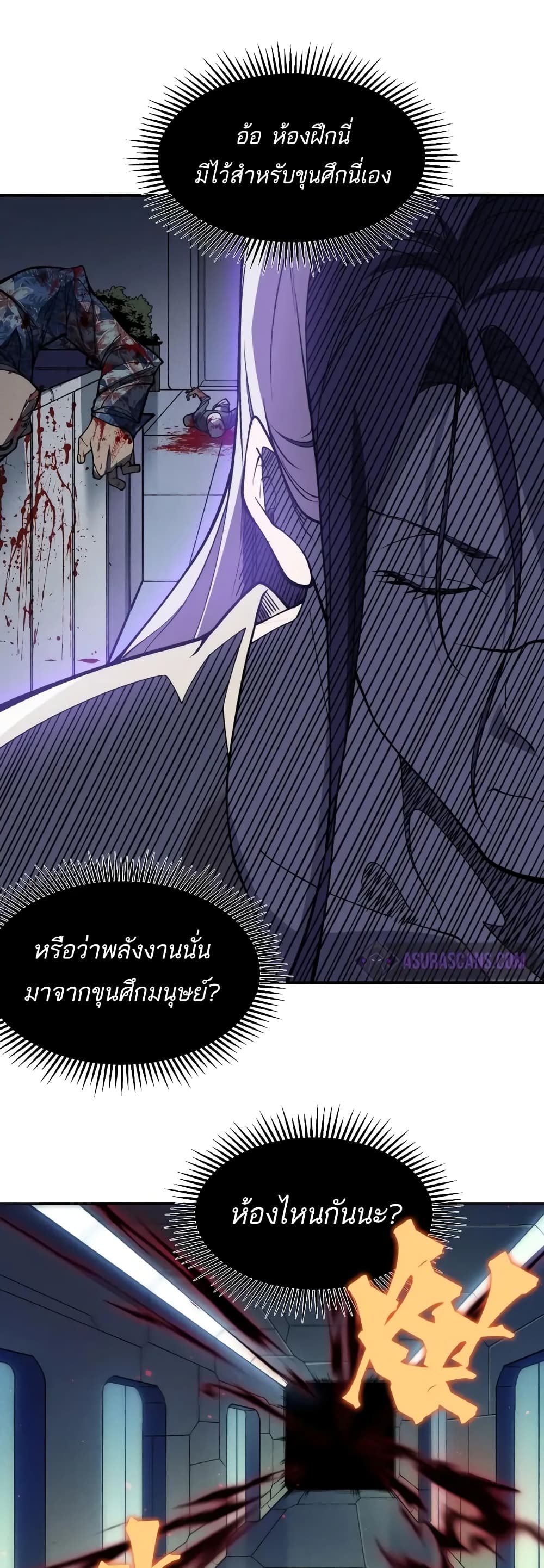 Demonic Evolution ตอนที่ 69 14