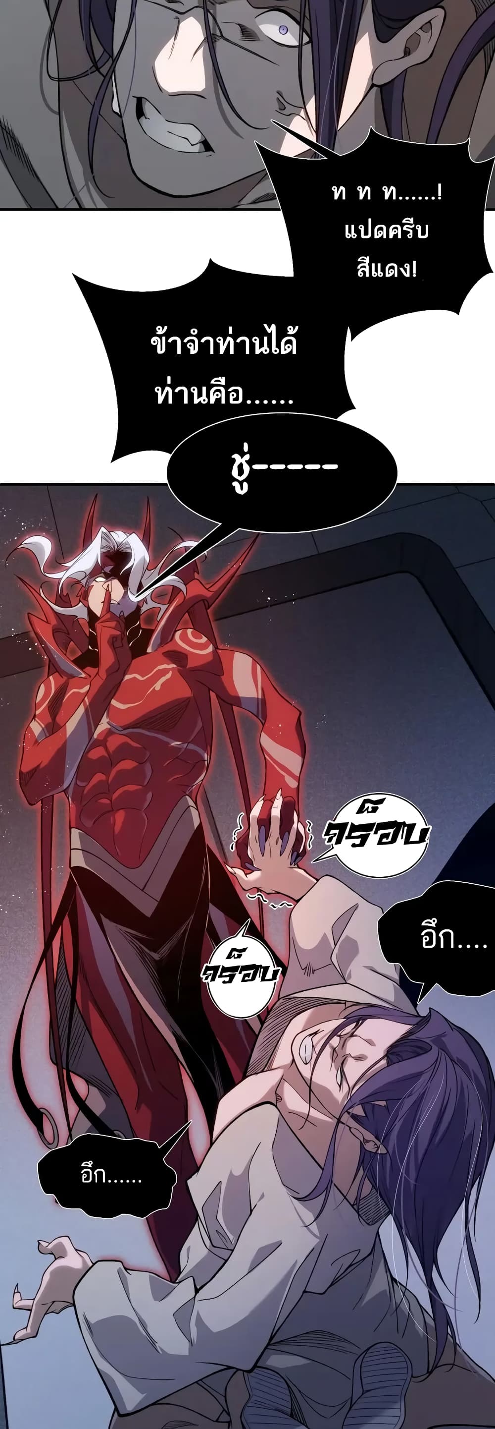 Demonic Evolution ตอนที่ 69 26