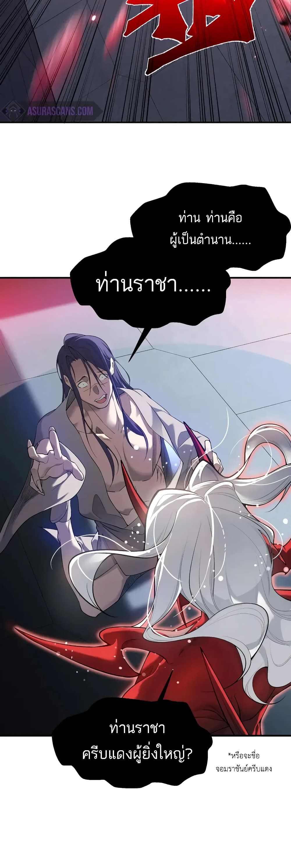 Demonic Evolution ตอนที่ 69 29