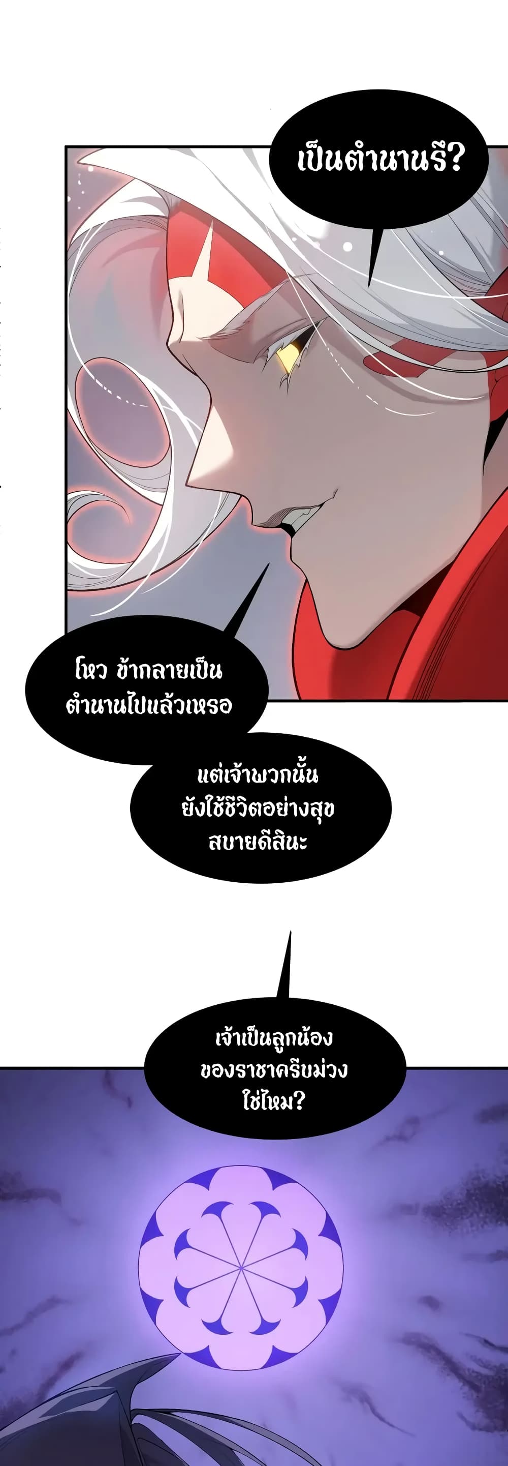 Demonic Evolution ตอนที่ 69 30
