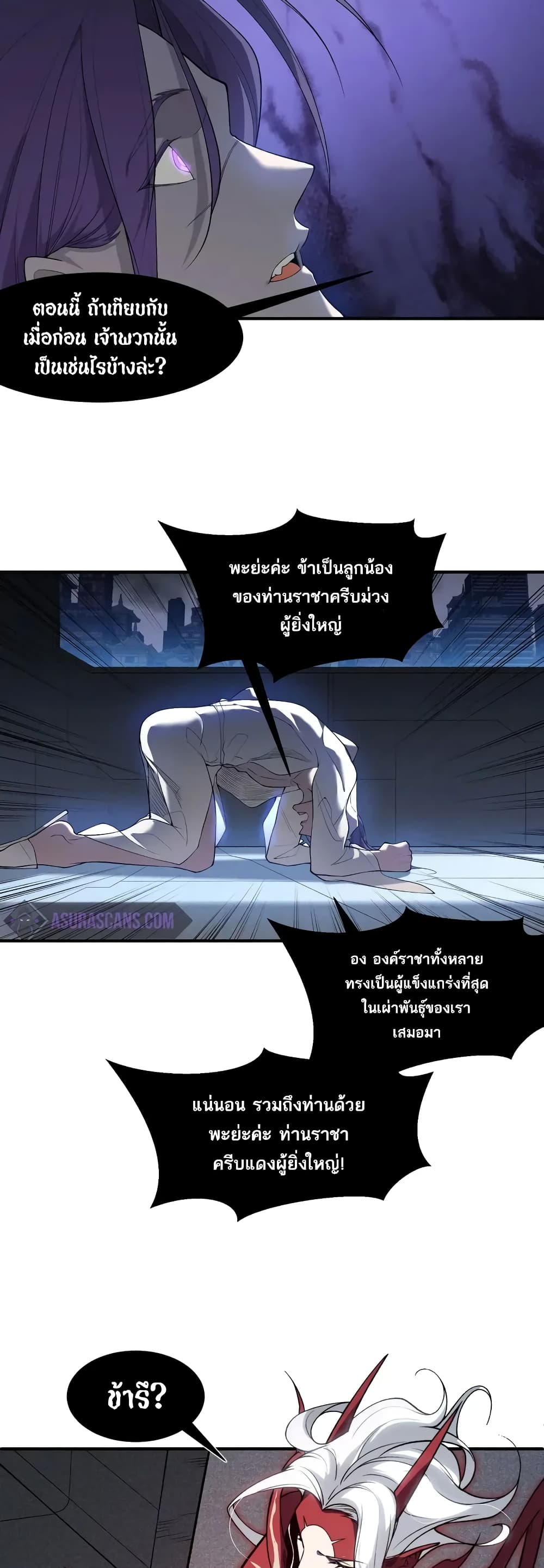Demonic Evolution ตอนที่ 69 31