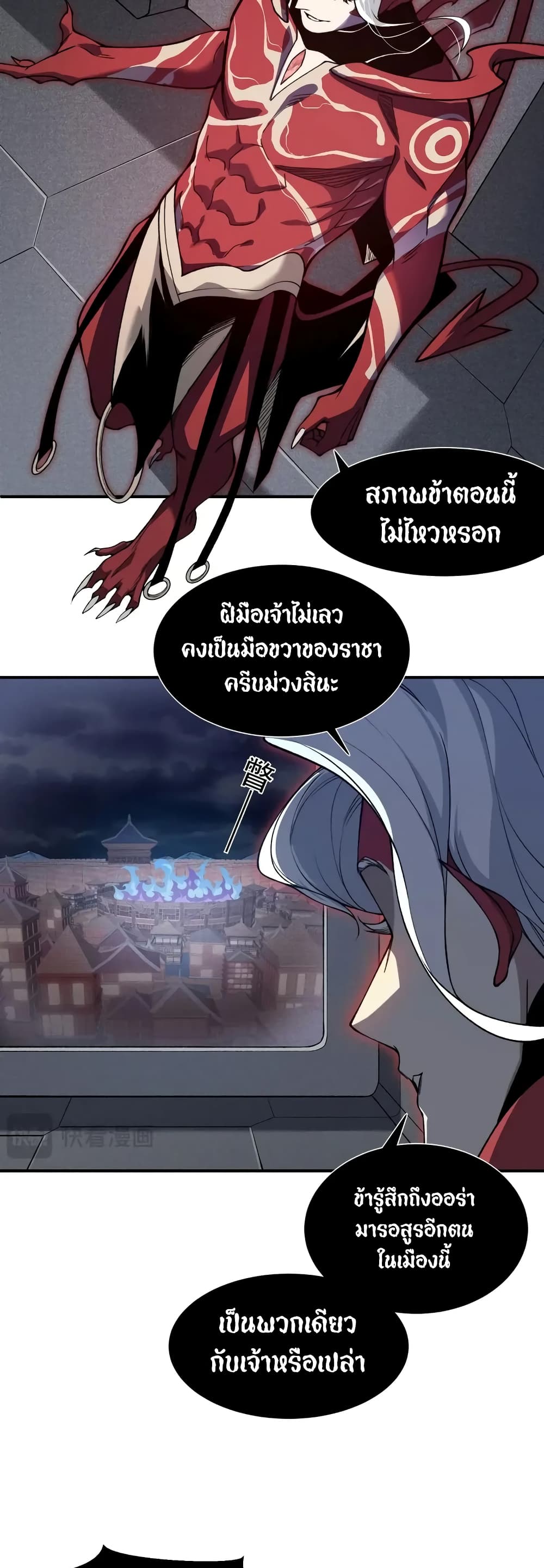Demonic Evolution ตอนที่ 69 32