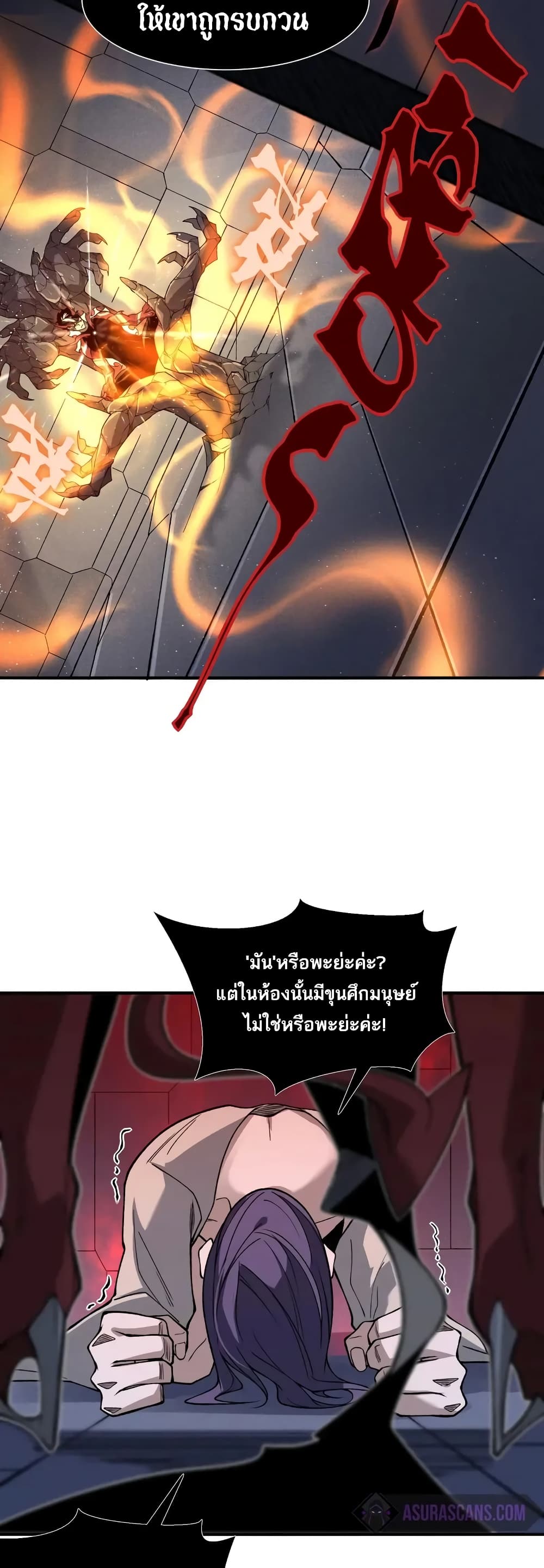 Demonic Evolution ตอนที่ 69 35
