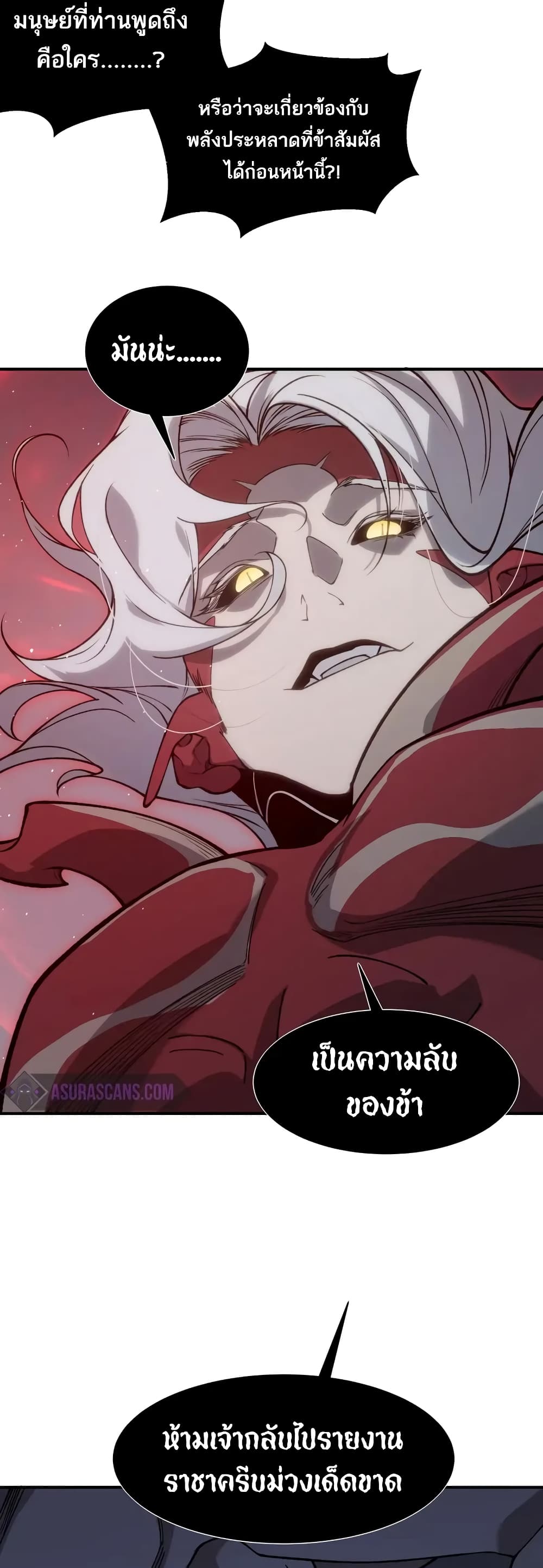 Demonic Evolution ตอนที่ 69 36