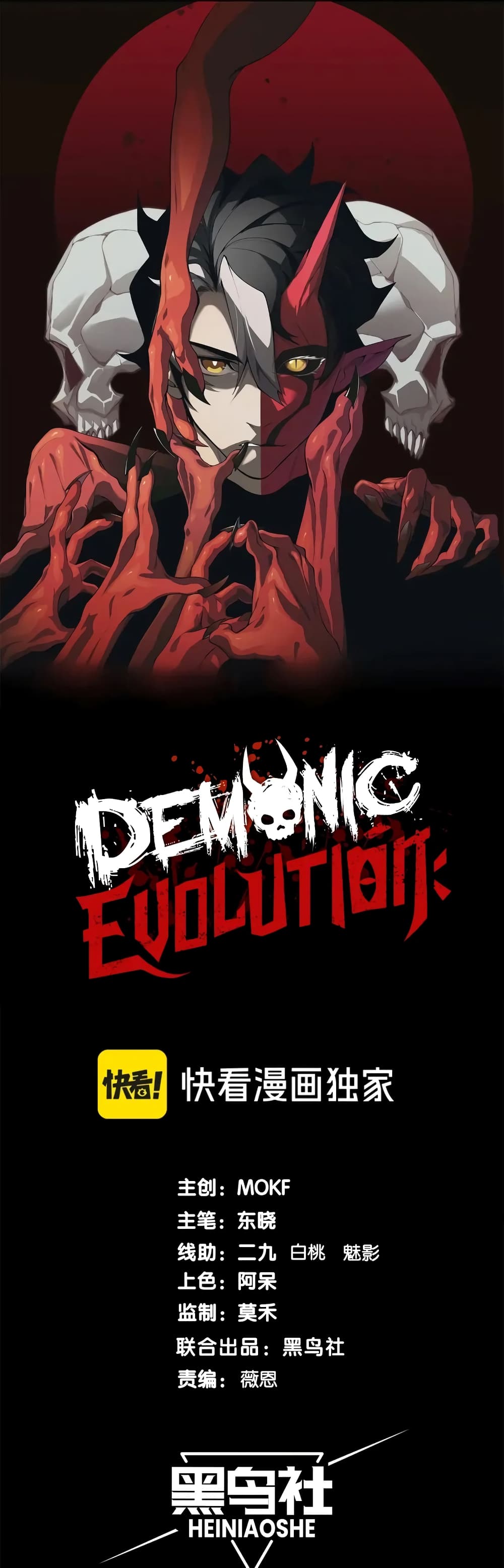 Demonic Evolution ตอนที่ 70 1
