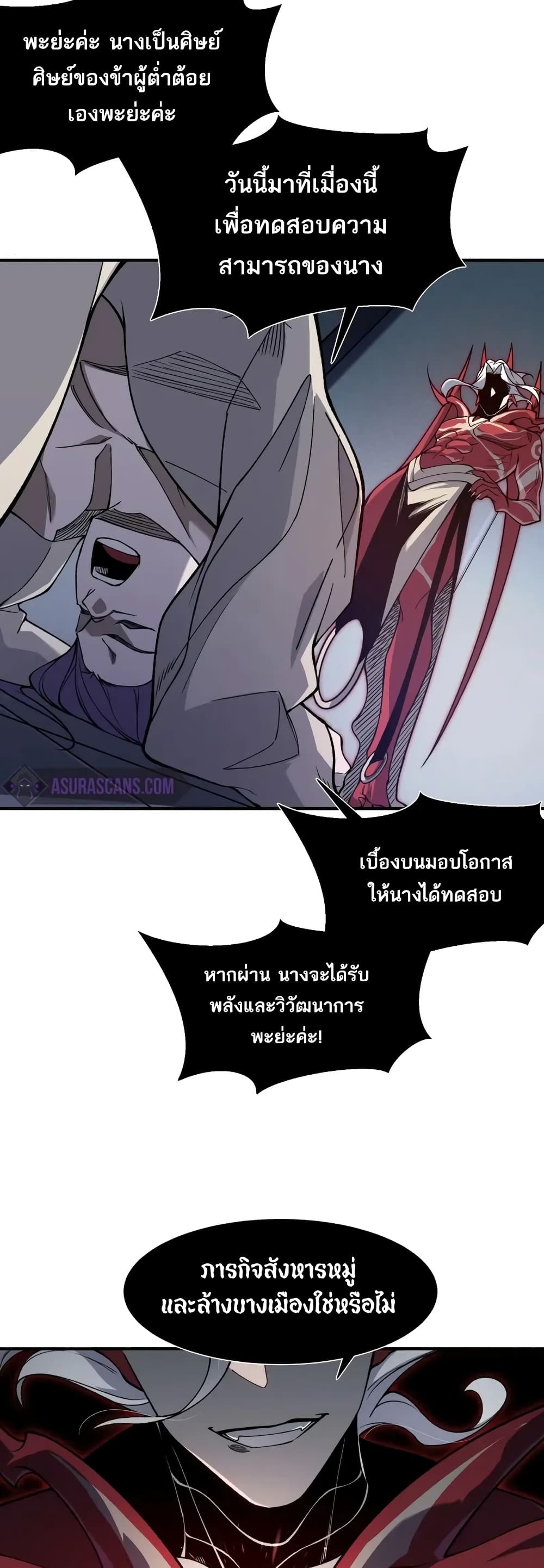 Demonic Evolution ตอนที่ 69 33