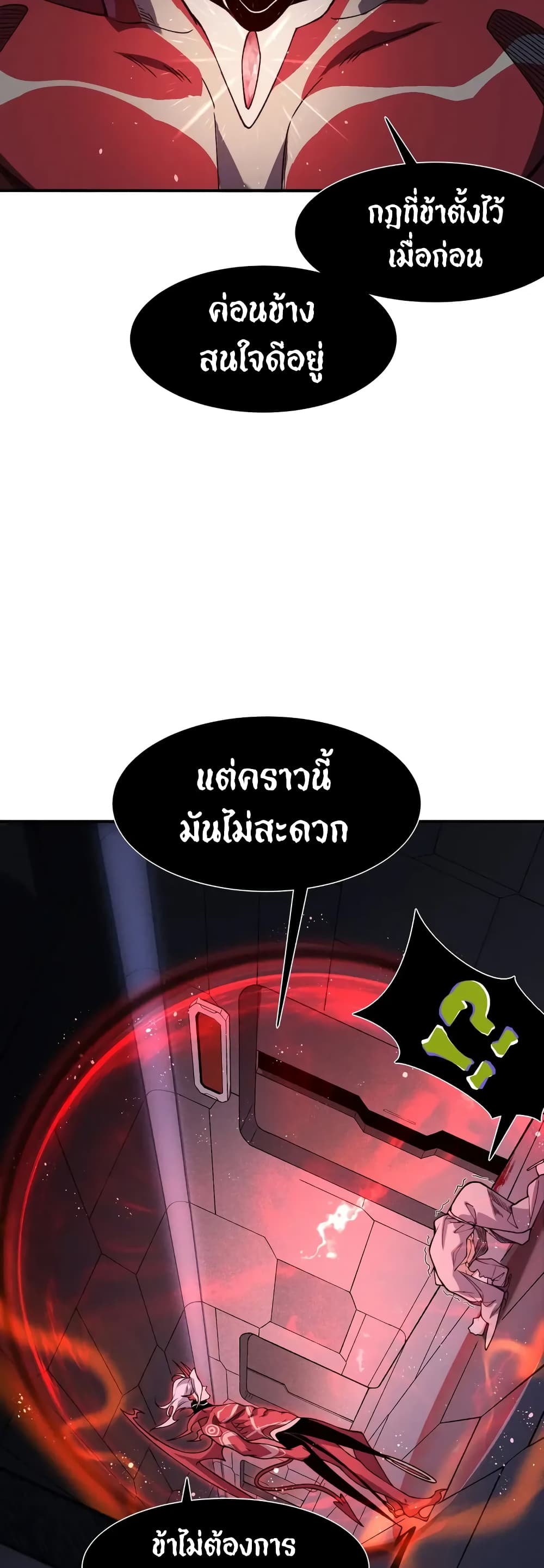 Demonic Evolution ตอนที่ 69 34