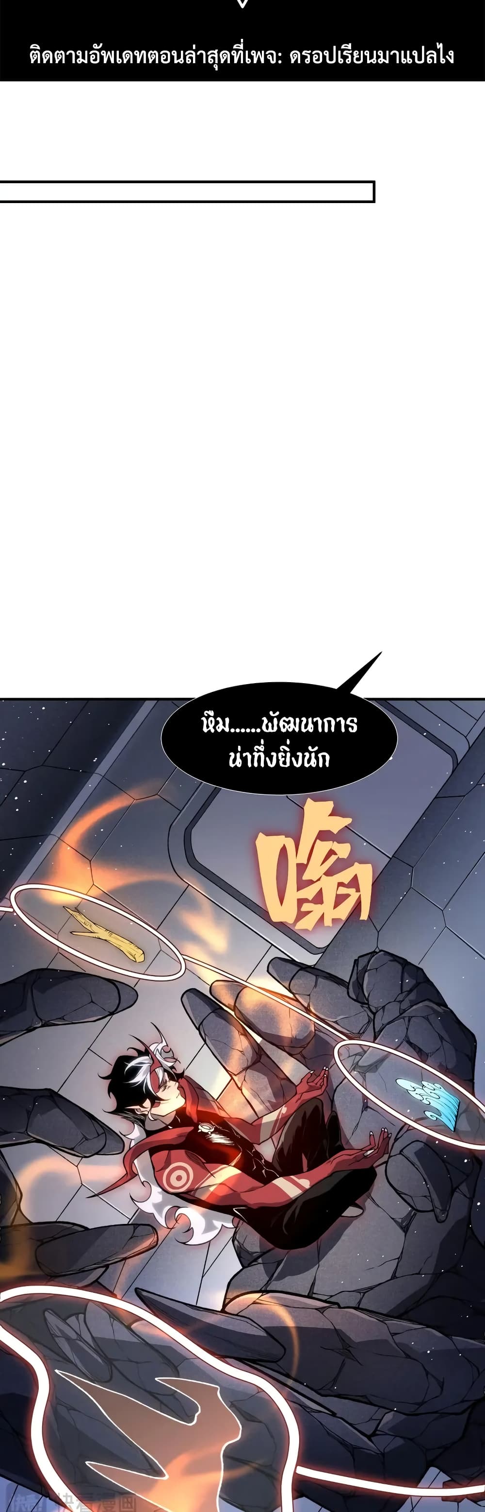 Demonic Evolution ตอนที่ 70 2