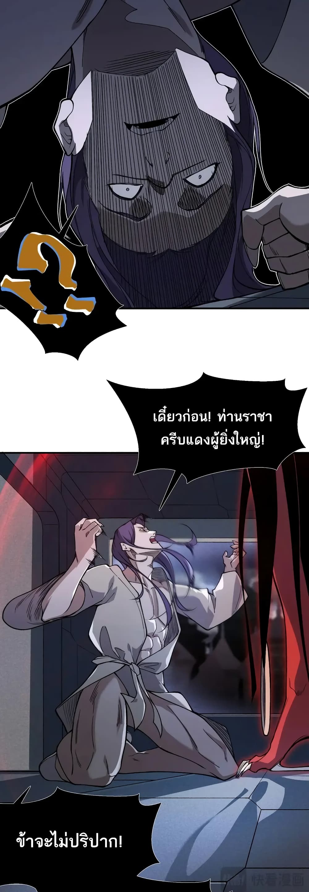 Demonic Evolution ตอนที่ 69 37