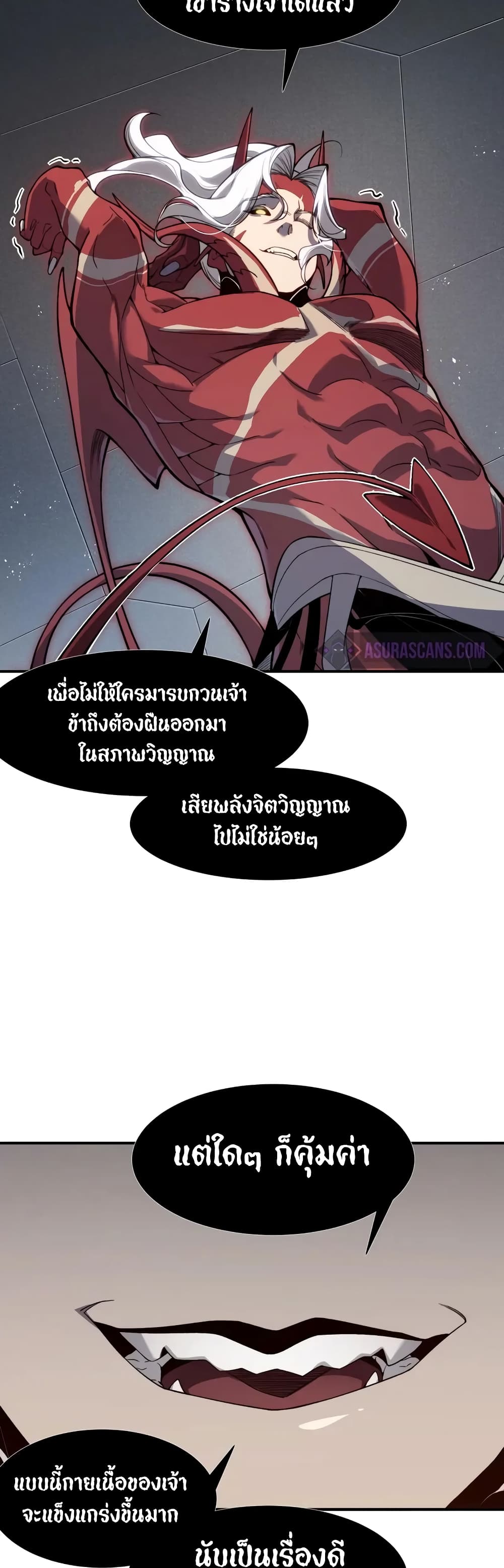 Demonic Evolution ตอนที่ 70 7