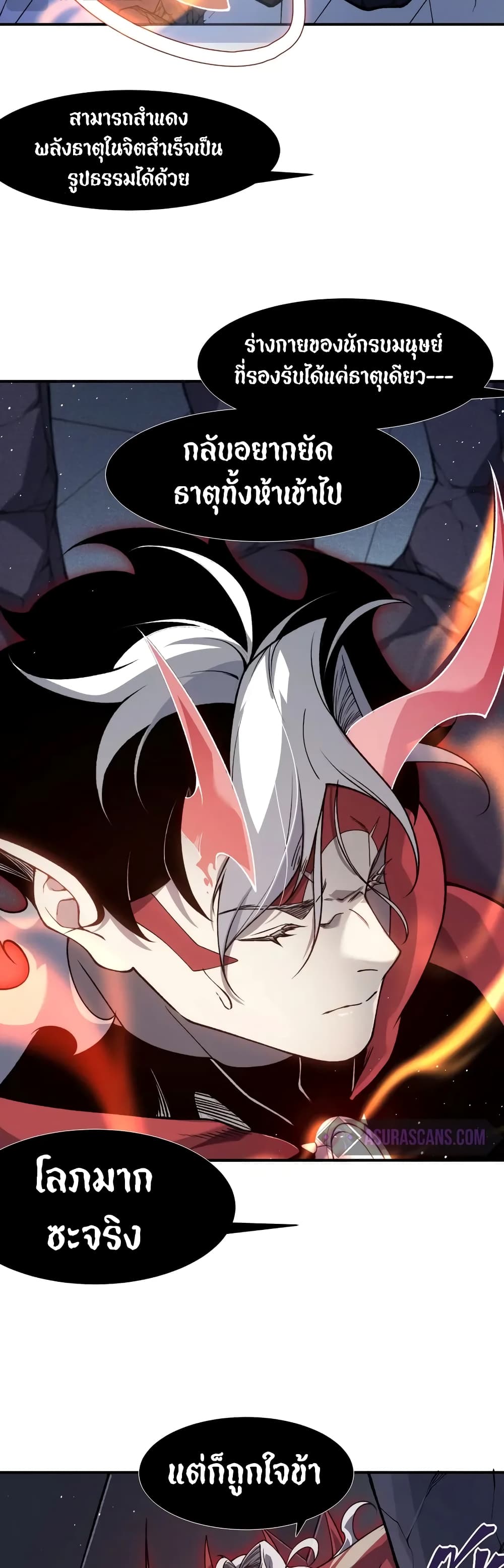 Demonic Evolution ตอนที่ 70 3