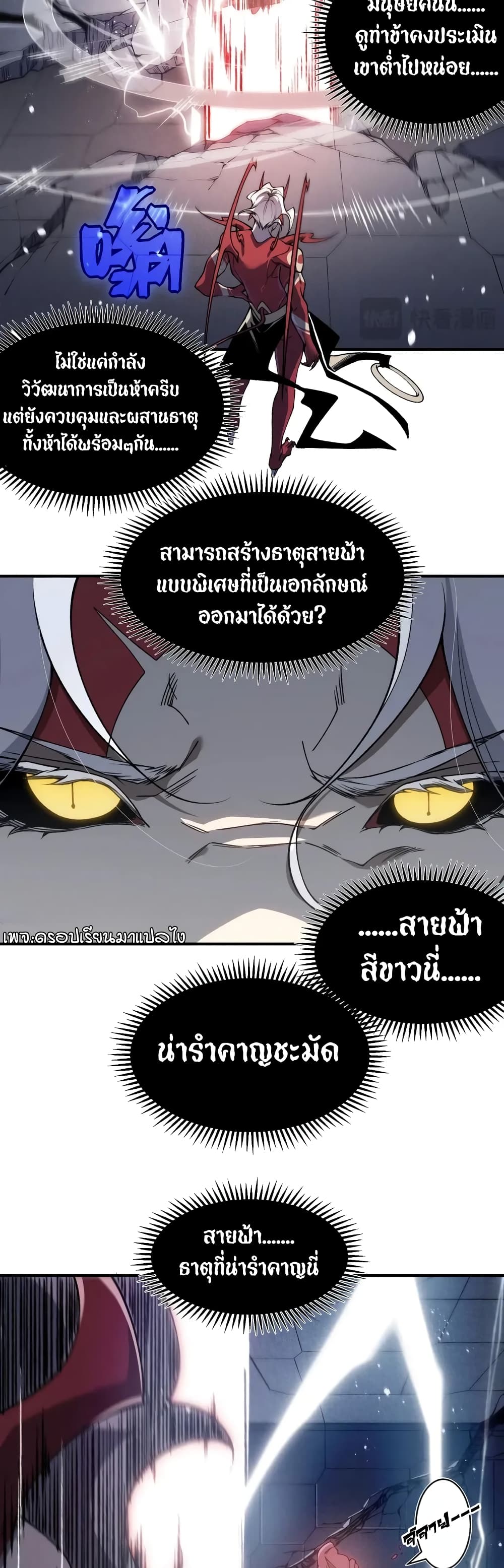 Demonic Evolution ตอนที่ 70 17