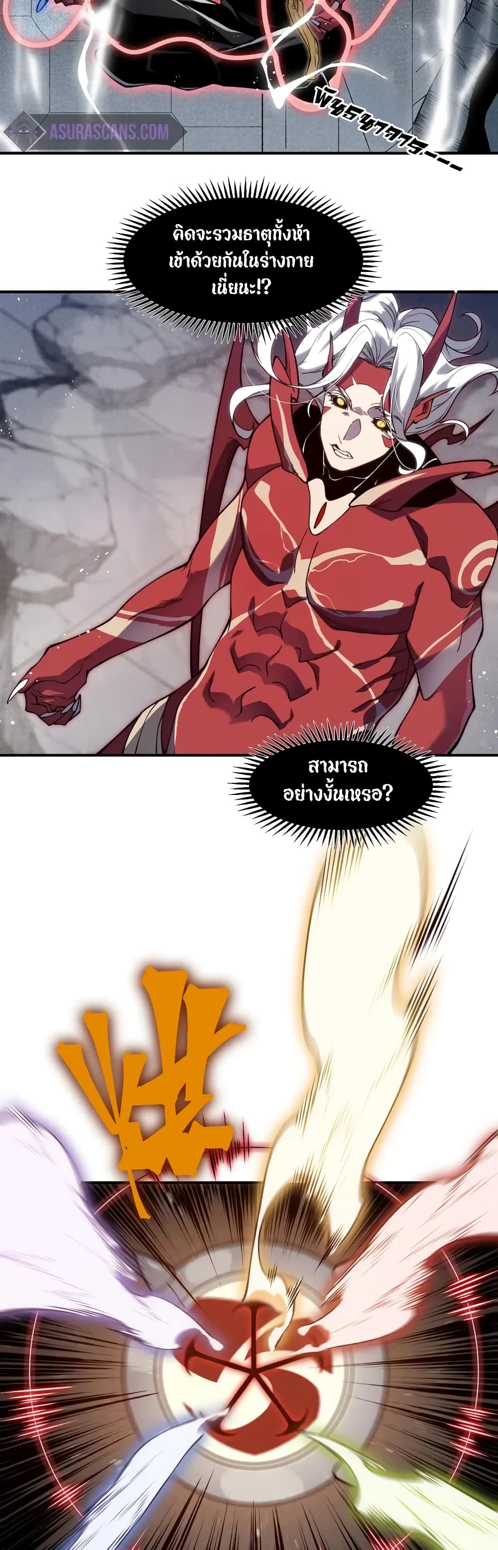 Demonic Evolution ตอนที่ 70 14