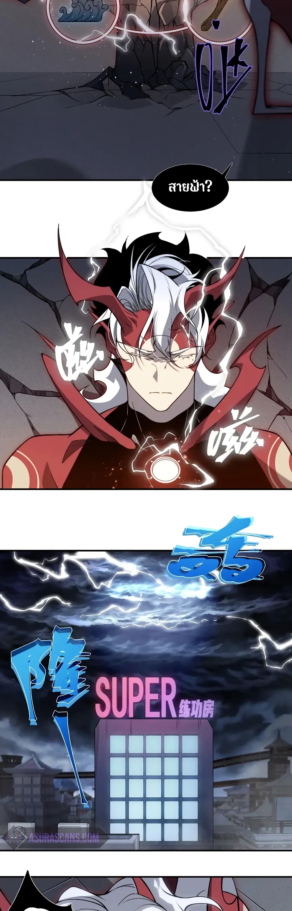 Demonic Evolution ตอนที่ 70 9