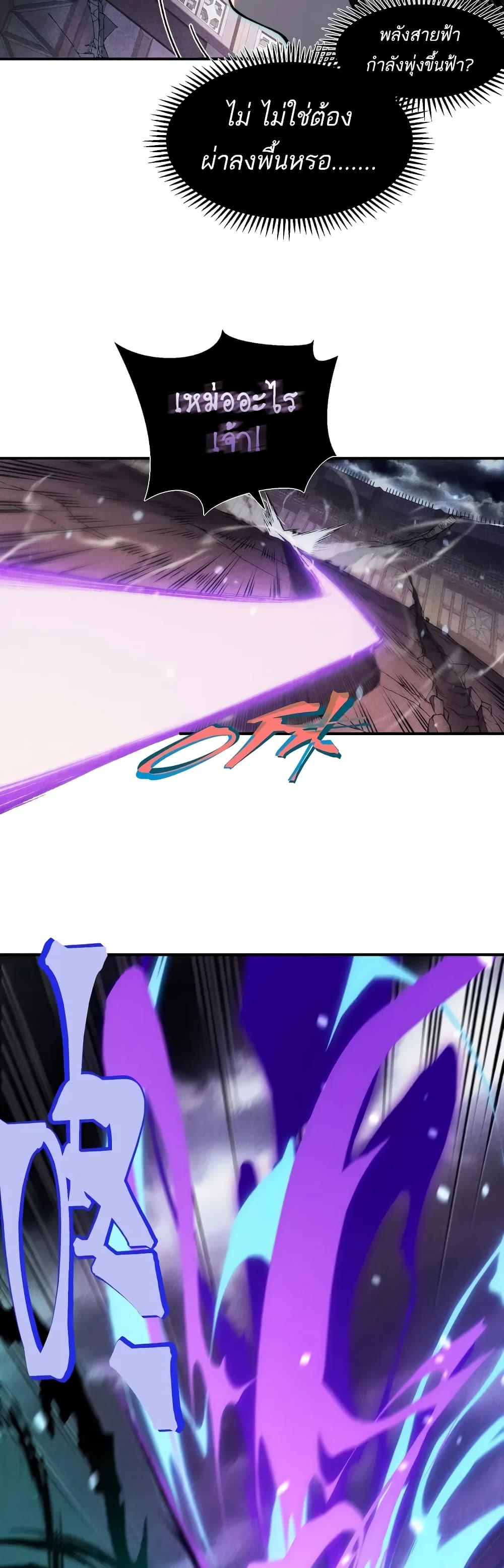 Demonic Evolution ตอนที่ 70 19