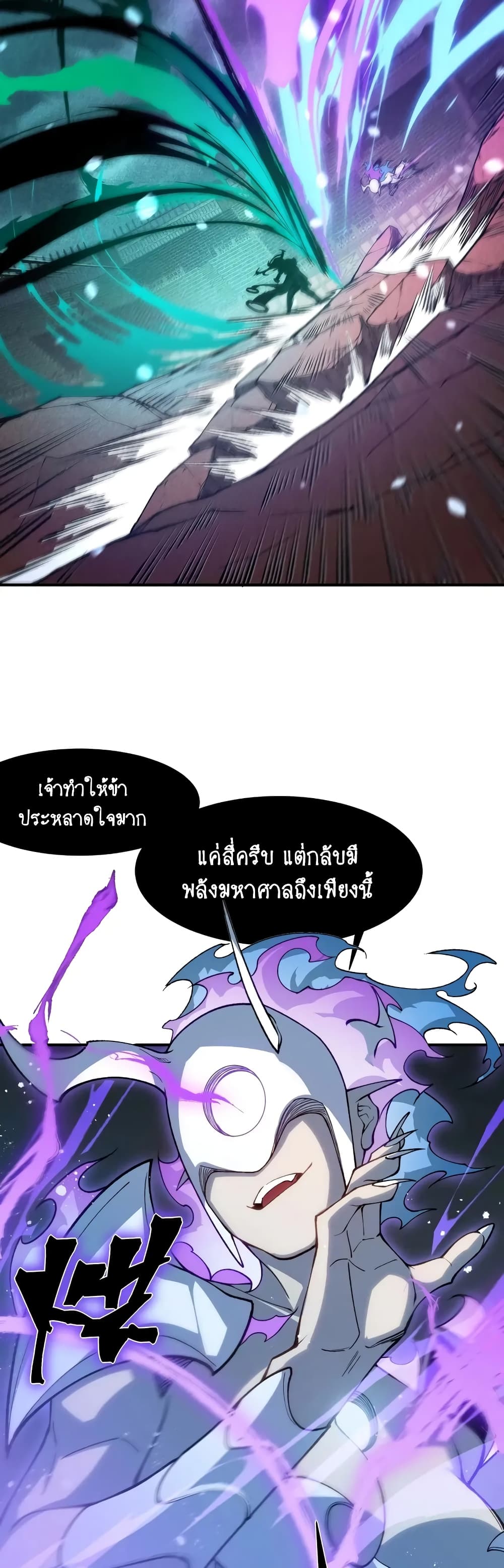 Demonic Evolution ตอนที่ 70 20