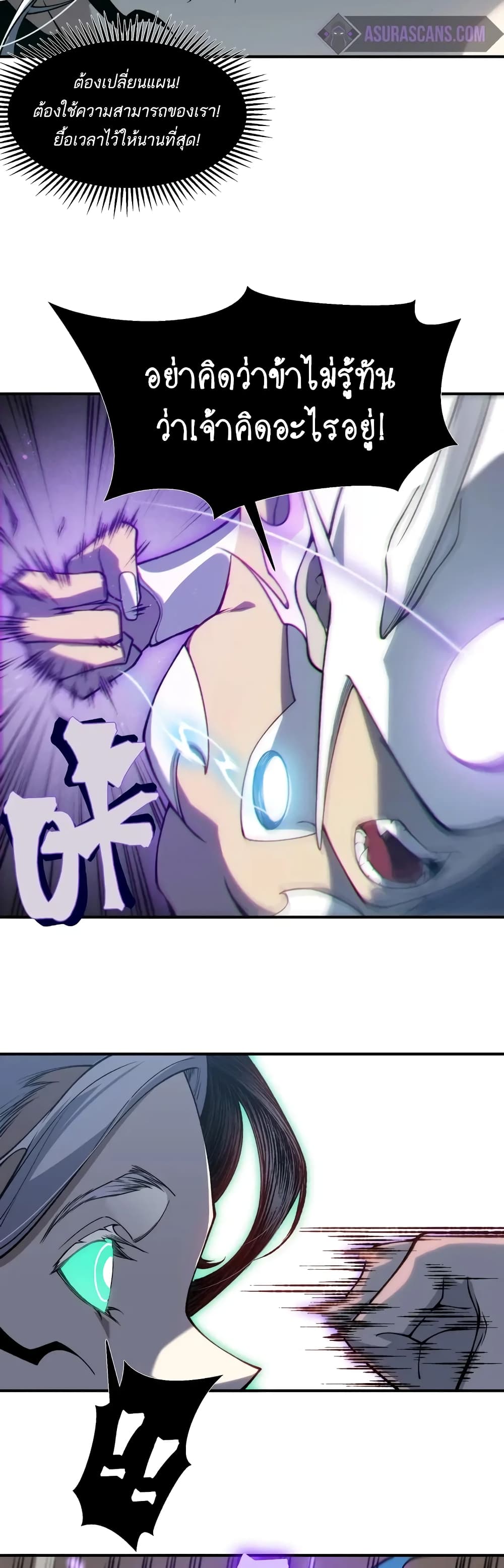 Demonic Evolution ตอนที่ 70 22