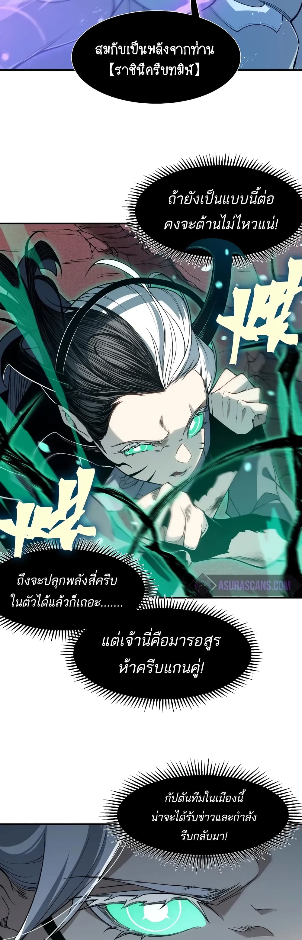 Demonic Evolution ตอนที่ 70 21