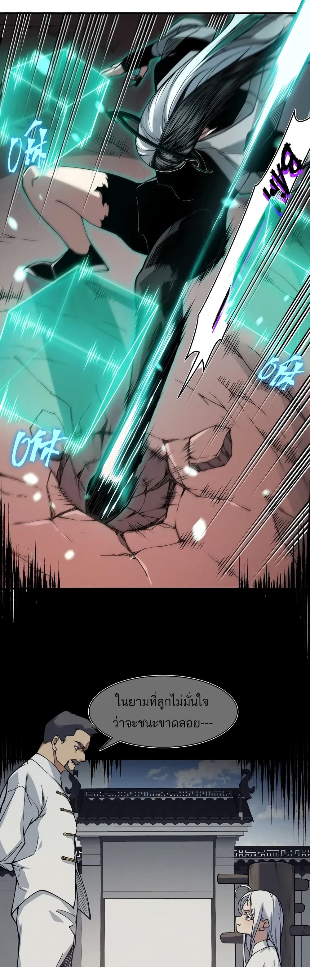 Demonic Evolution ตอนที่ 70 26