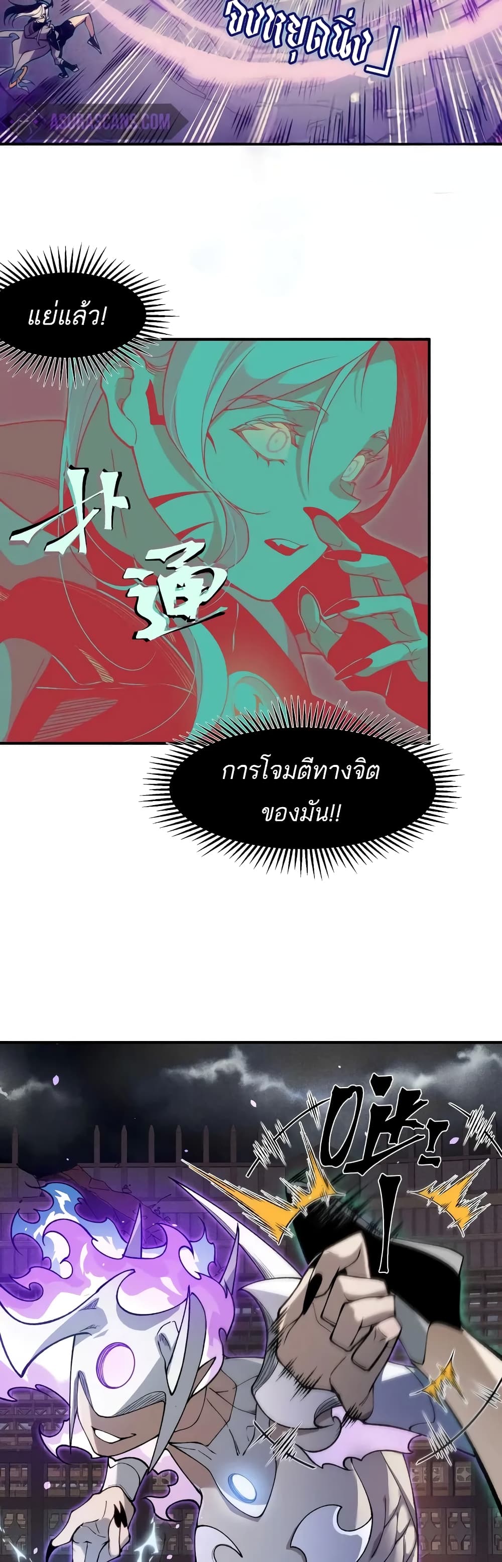 Demonic Evolution ตอนที่ 70 30