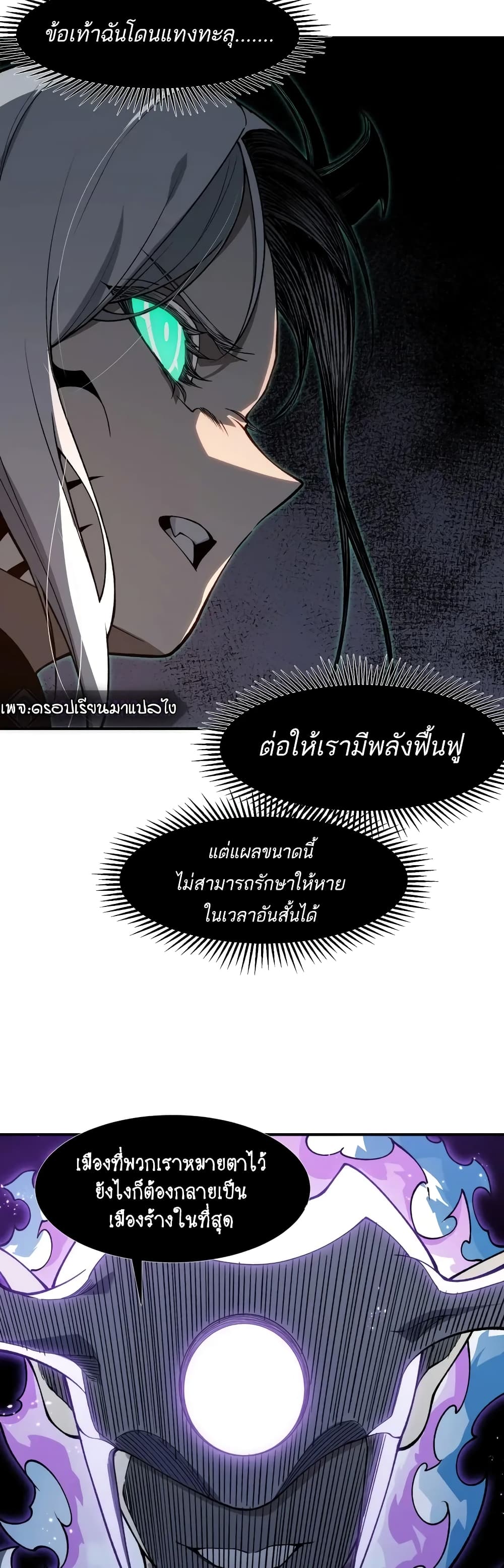 Demonic Evolution ตอนที่ 70 33