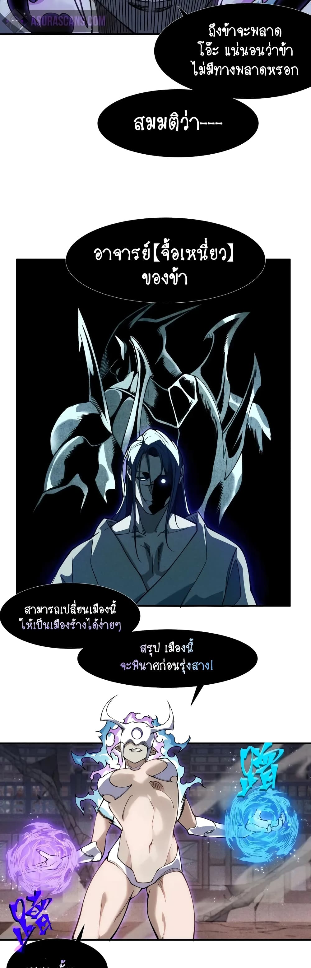 Demonic Evolution ตอนที่ 70 34