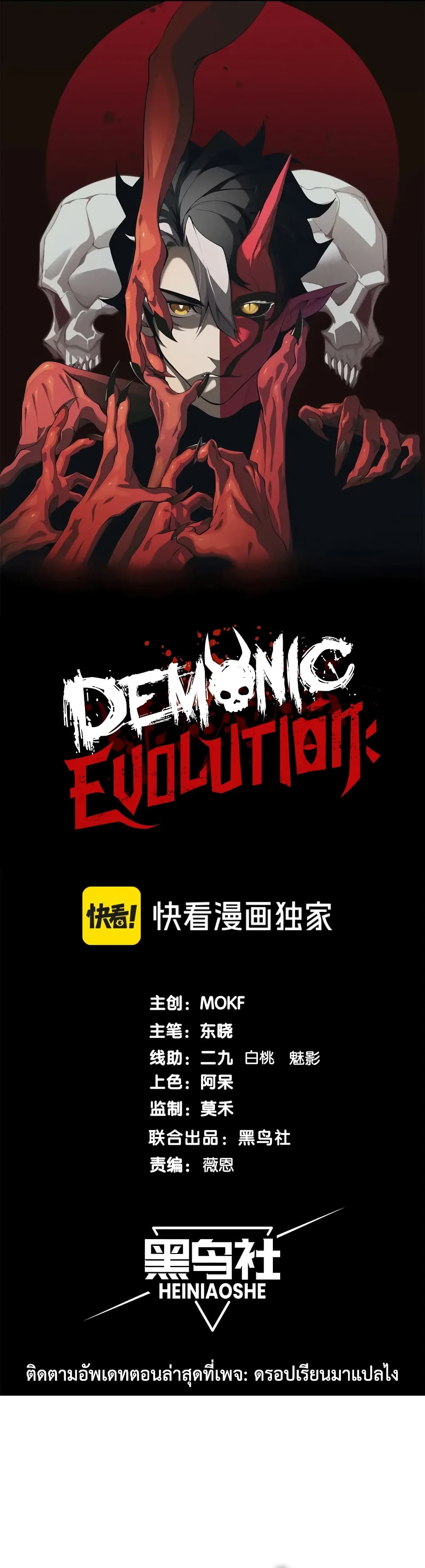 Demonic Evolution ตอนที่ 71 1