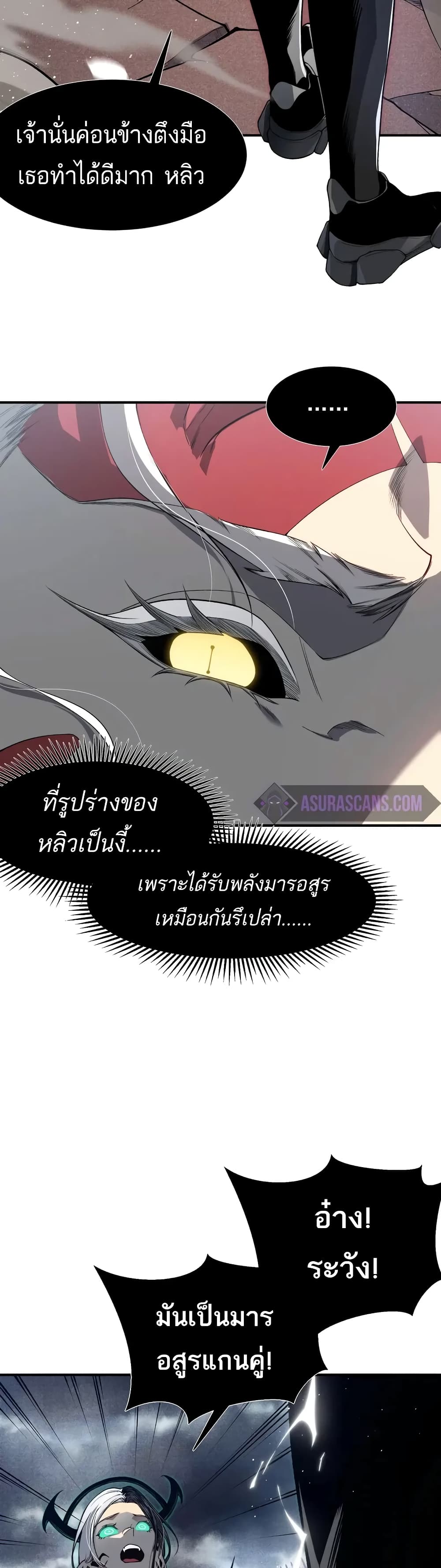 Demonic Evolution ตอนที่ 71 4