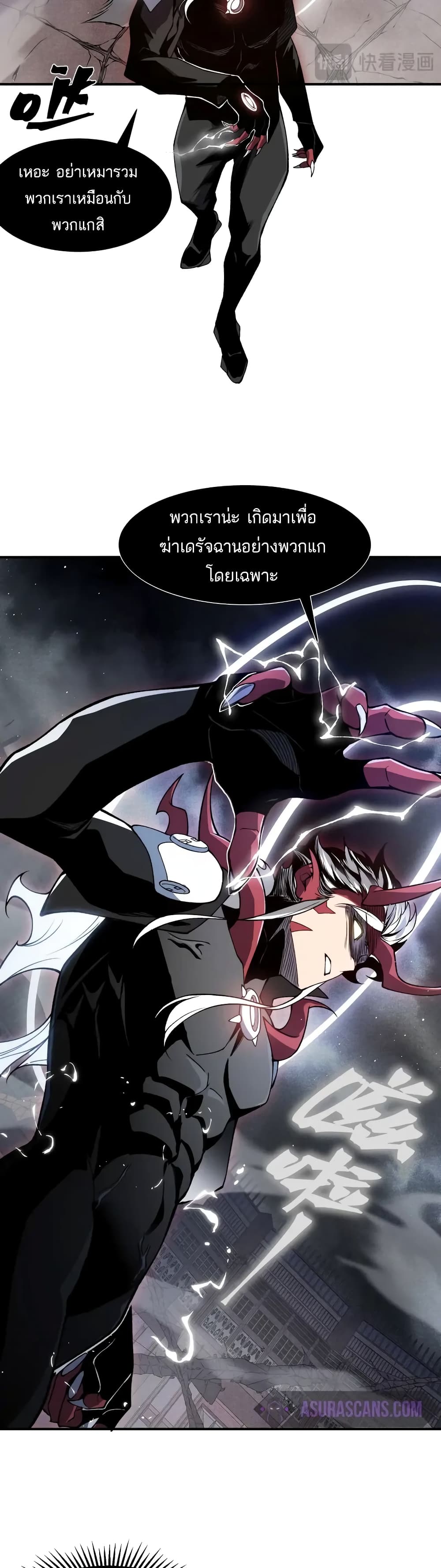 Demonic Evolution ตอนที่ 71 7